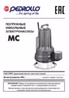 Pedrollo MC 30/50-F New Технический паспорт