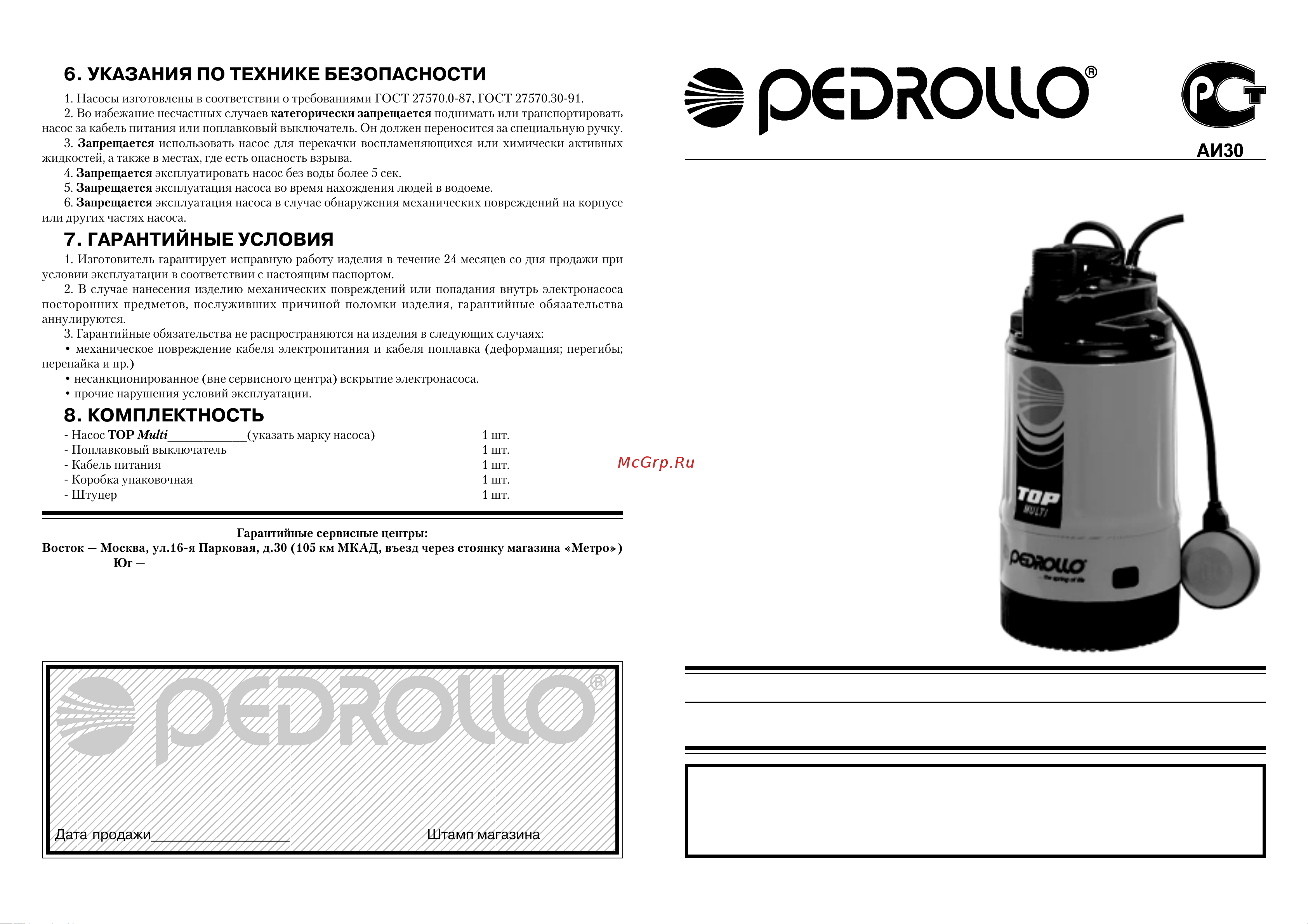 Pedrollo TOP MULTI 2 Технический паспорт онлайн