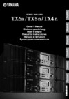 Yamaha TX4n Инструкция по эксплуатации