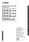 Yamaha DXR15mkII Инструкция по эксплуатации