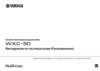 Yamaha WXC-50 Инструкция по эксплуатации