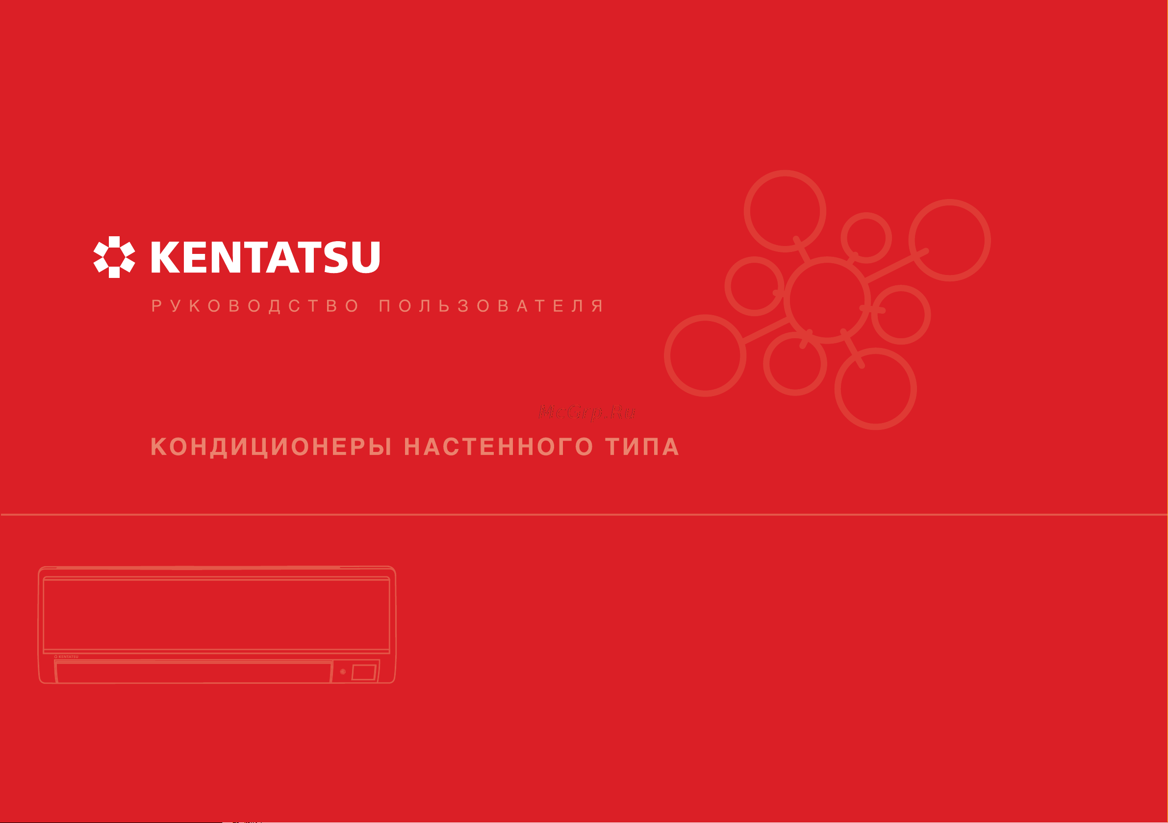 Kentatsu KSRH26CFDN1 Инструкция по эксплуатации онлайн