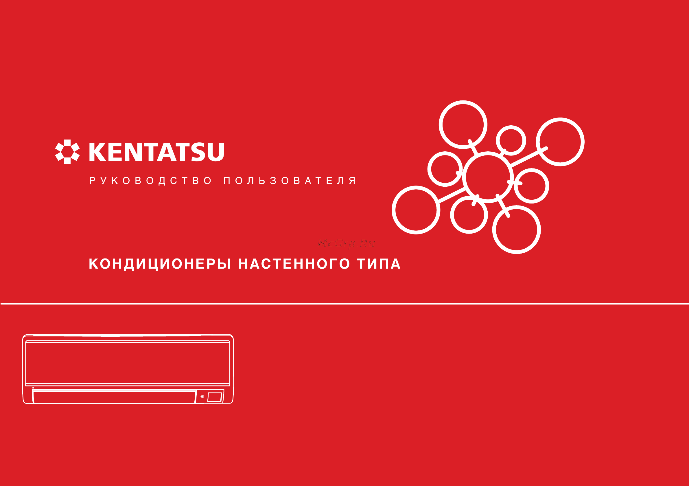 Kentatsu KSGH61HFAN1 Инструкция по эксплуатации онлайн