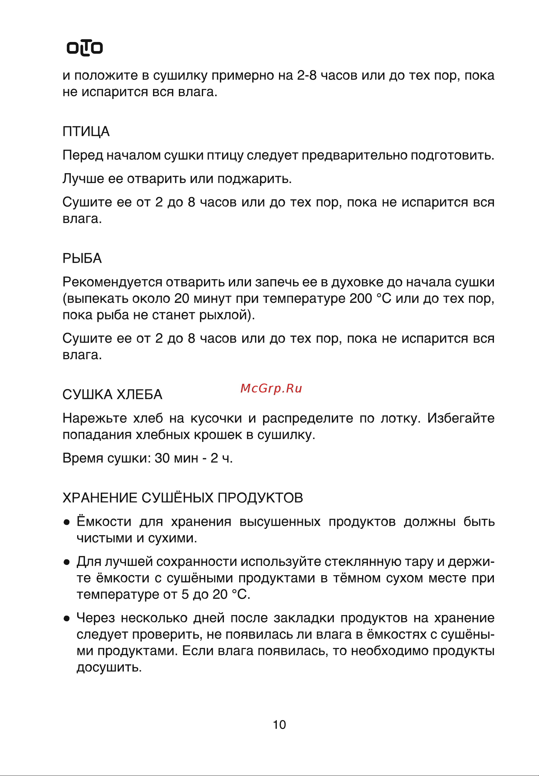 Olto FD-105 O00003006 Инструкция по эксплуатации онлайн [10/14] 846478