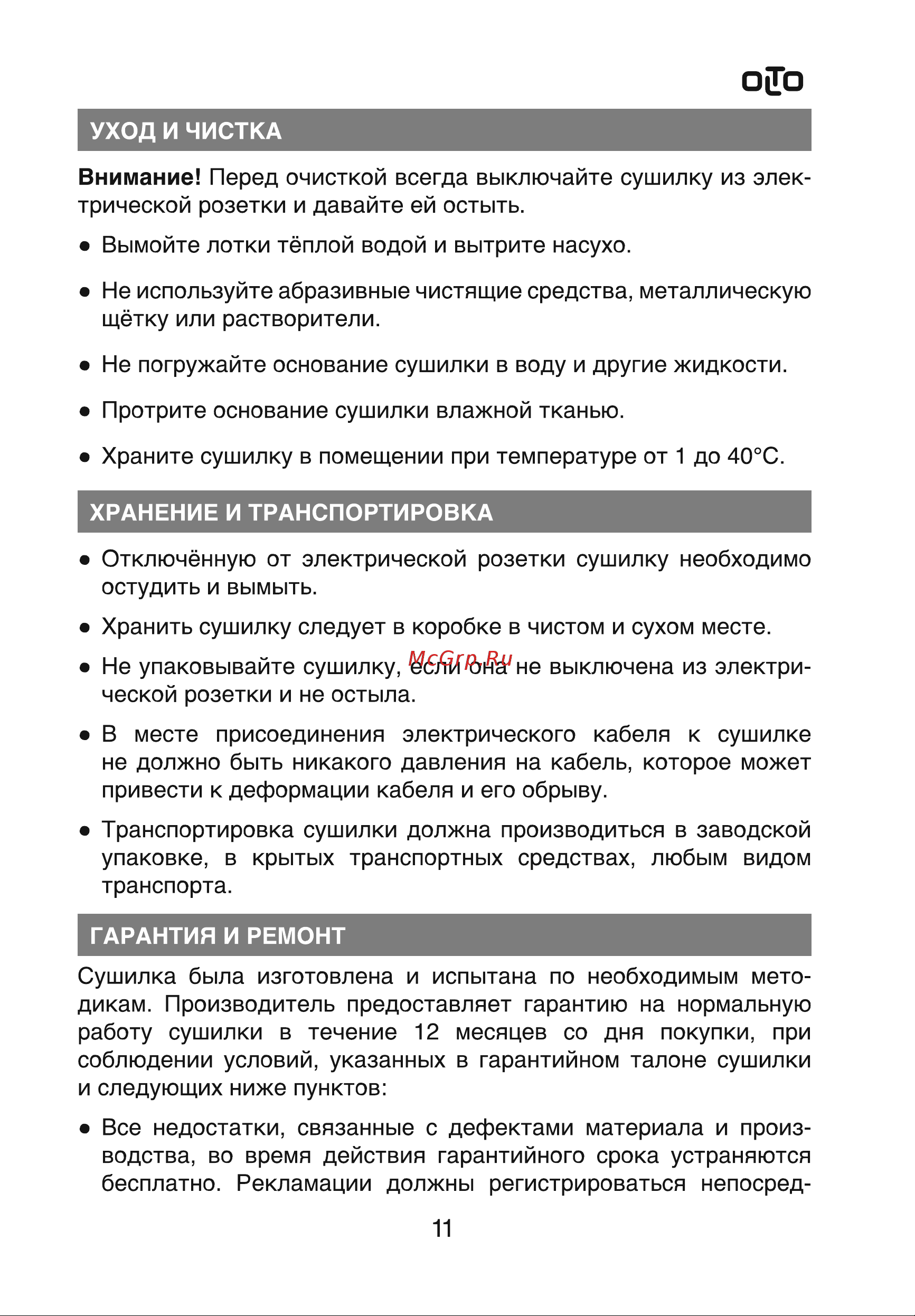 Olto FD-105 O00003006 Инструкция по эксплуатации онлайн [11/14] 846478
