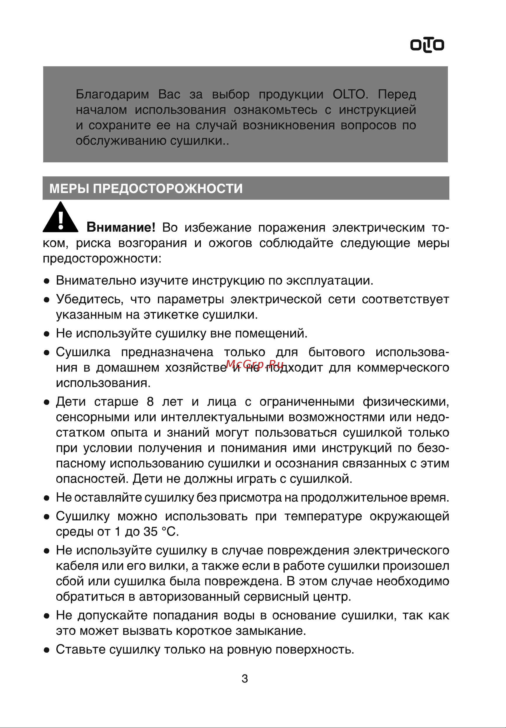 Olto FD-205 O00003007 Инструкция по эксплуатации онлайн [3/14] 846479