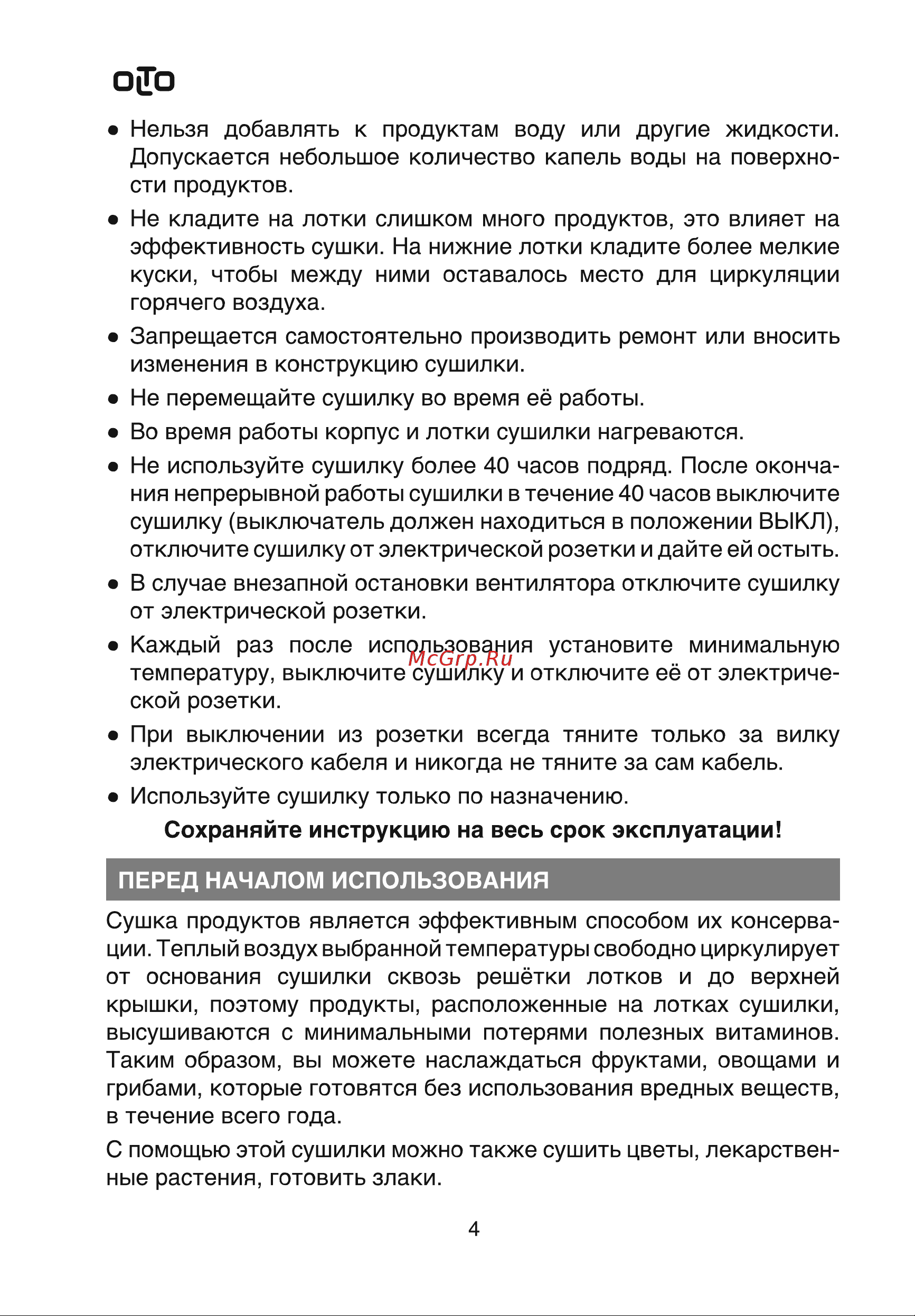 Olto FD-105 O00003006 Инструкция по эксплуатации онлайн [4/14] 846478