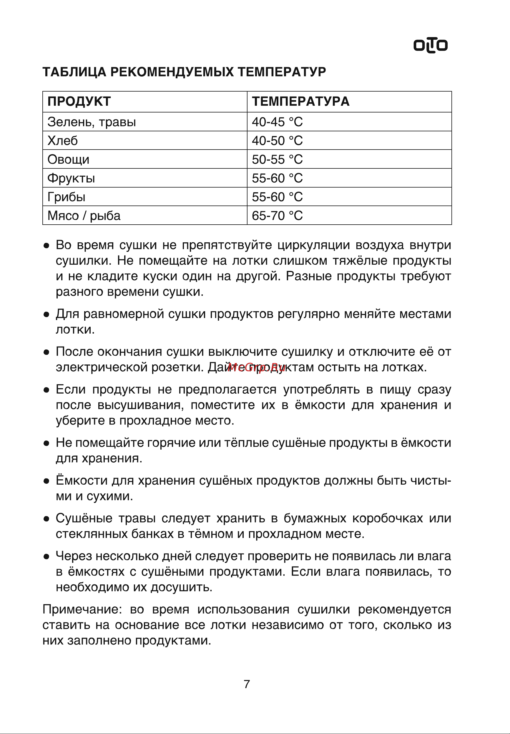 Olto FD-105 O00003006 Инструкция по эксплуатации онлайн [7/14] 846478
