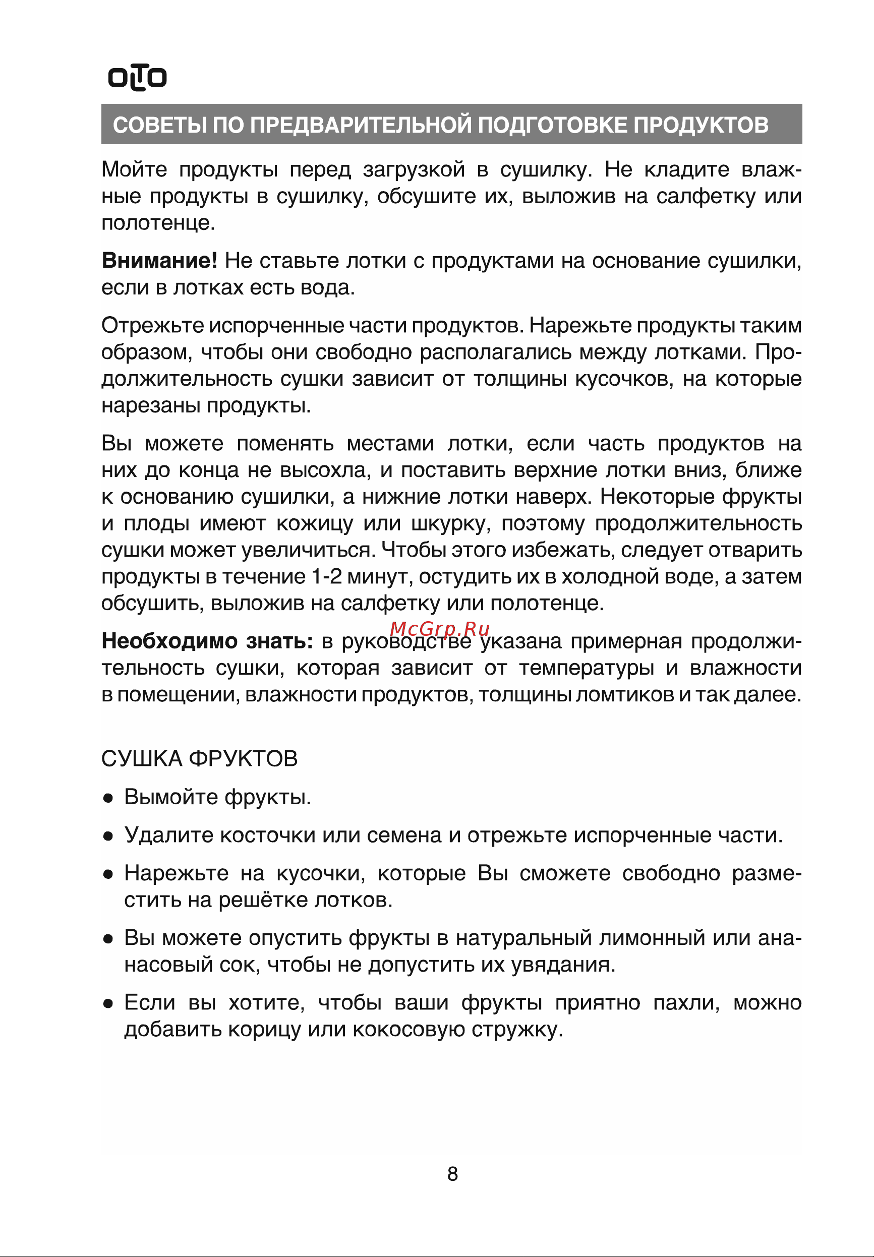 Olto FD-105 O00003006 Инструкция по эксплуатации онлайн [8/14] 846478