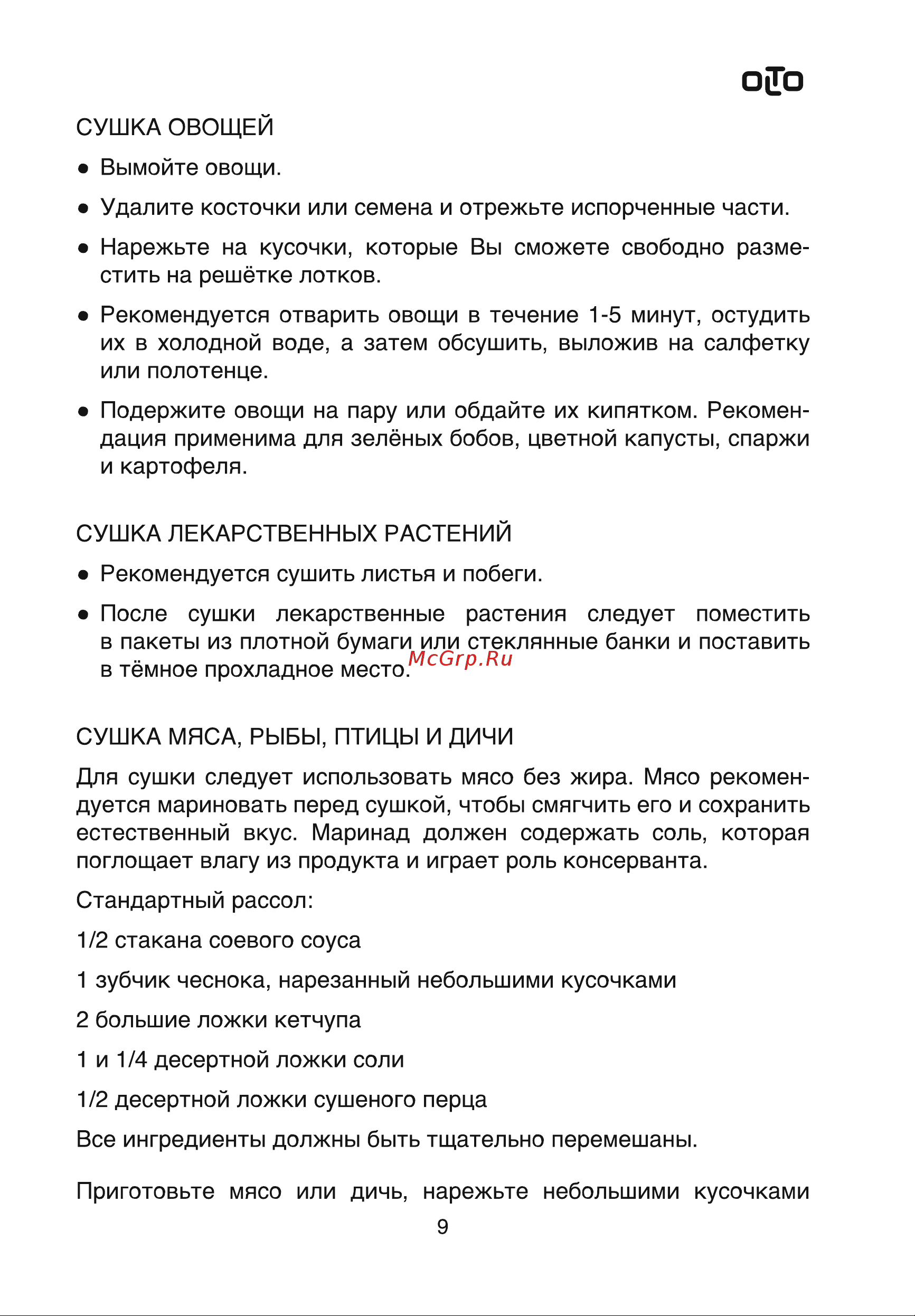 Olto FD-105 O00003006 Инструкция по эксплуатации онлайн [9/14] 846478