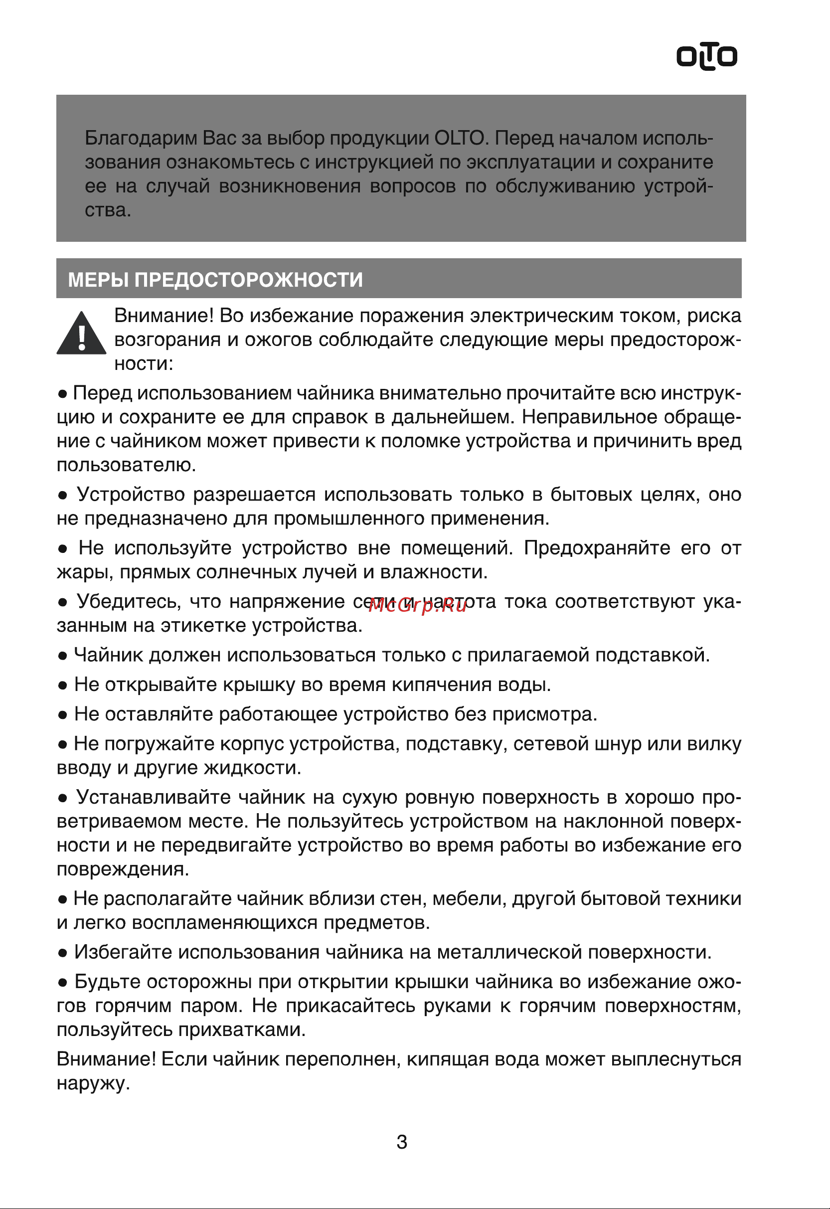Olto KE-1710 Инструкция по эксплуатации онлайн [3/8] 623669