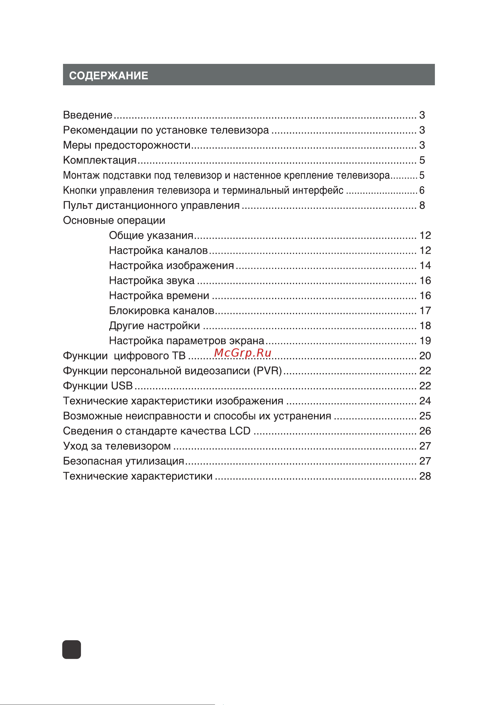 Olto 40T20H Инструкция по эксплуатации онлайн [2/30] 623679