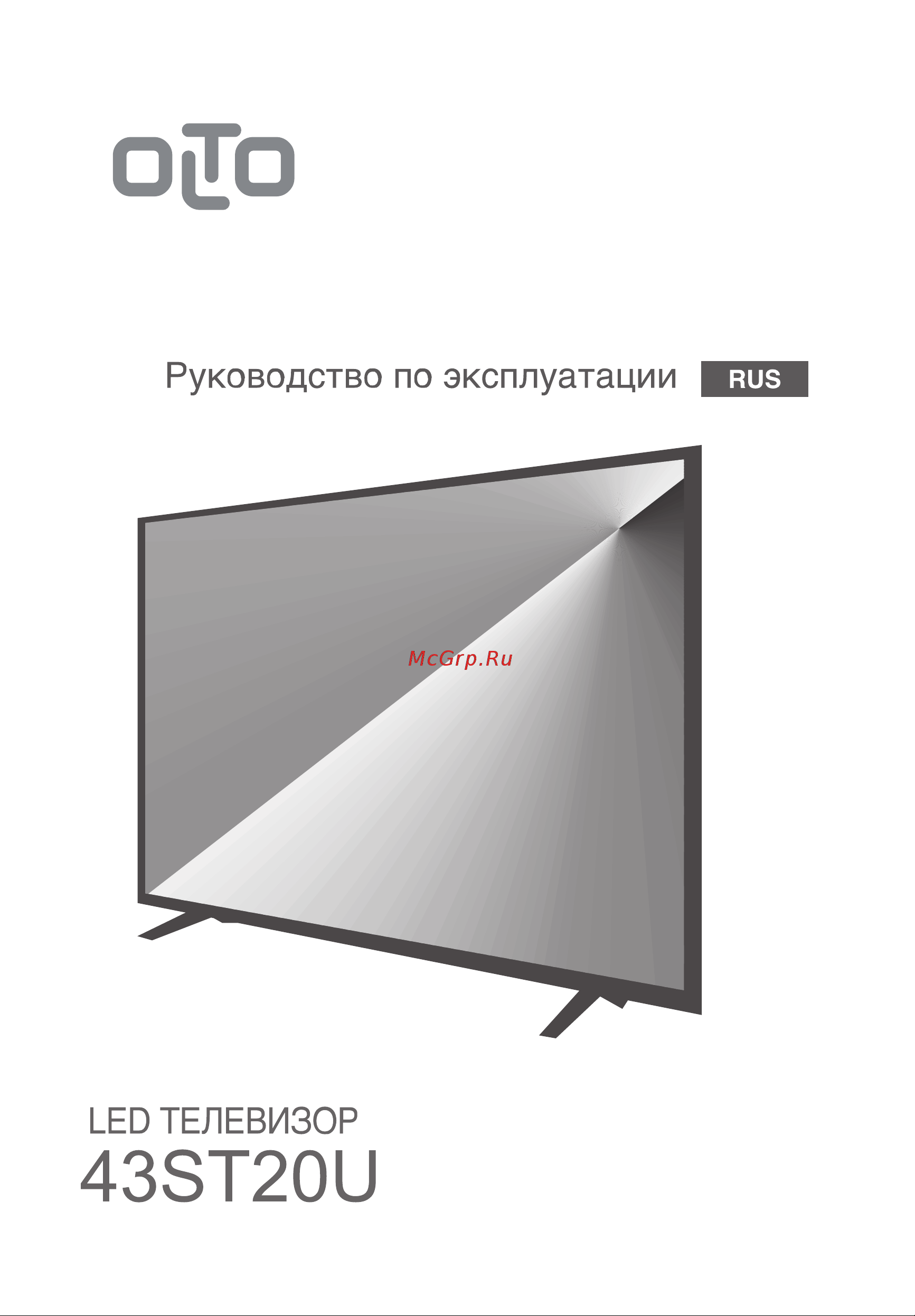 Olto 43ST20U Инструкция по эксплуатации онлайн
