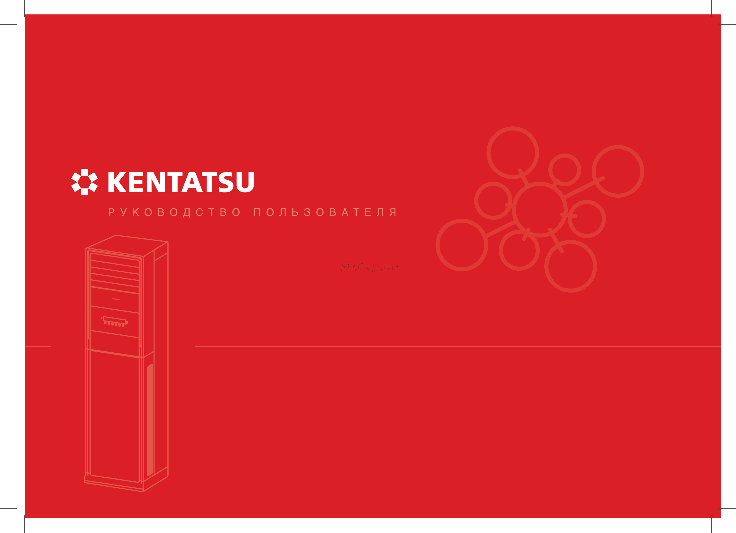 Kentatsu KSRU61HFDN1 Инструкция по эксплуатации онлайн