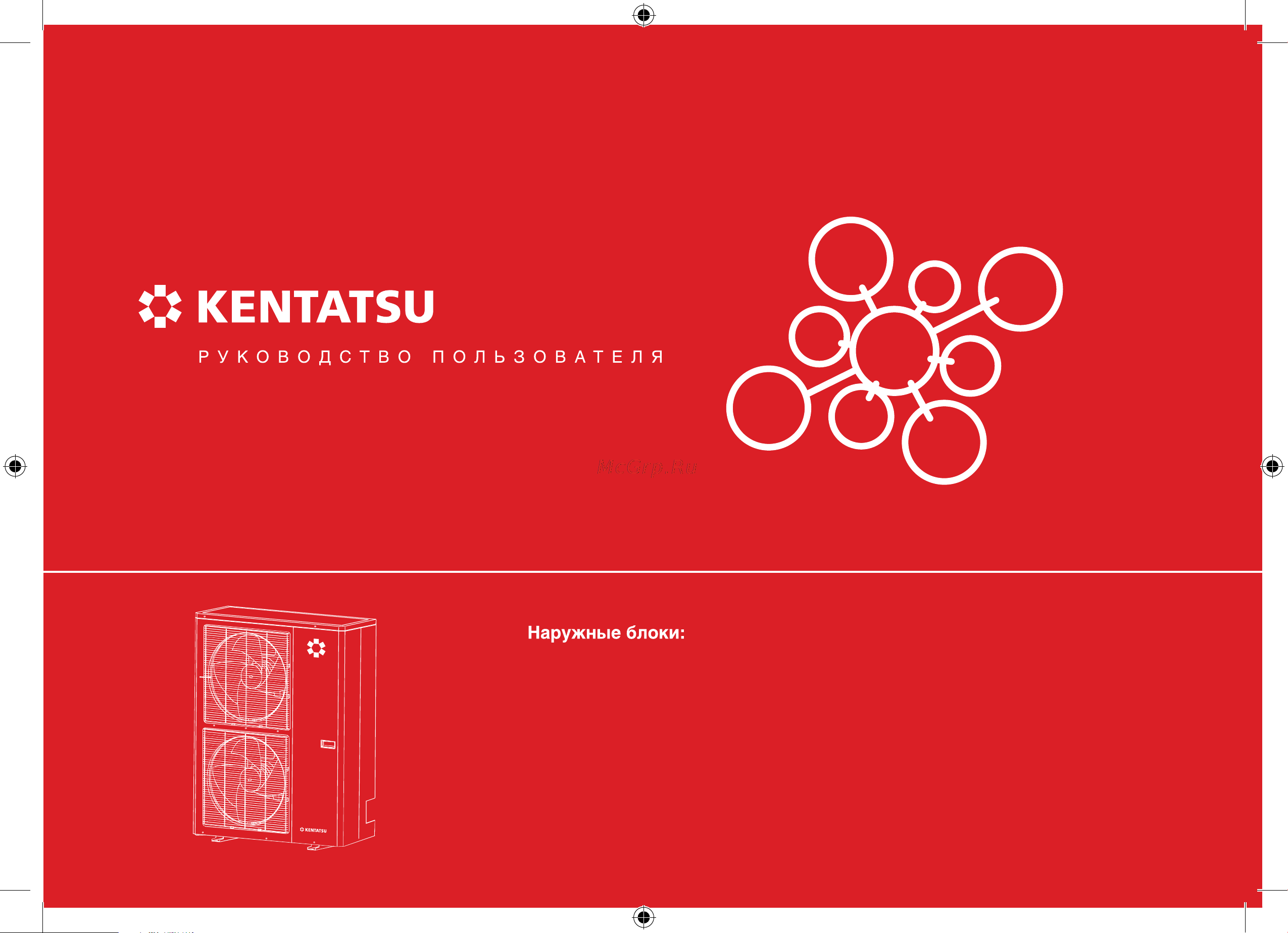 Kentatsu KTRX160HZAN3 Инструкция по эксплуатации онлайн