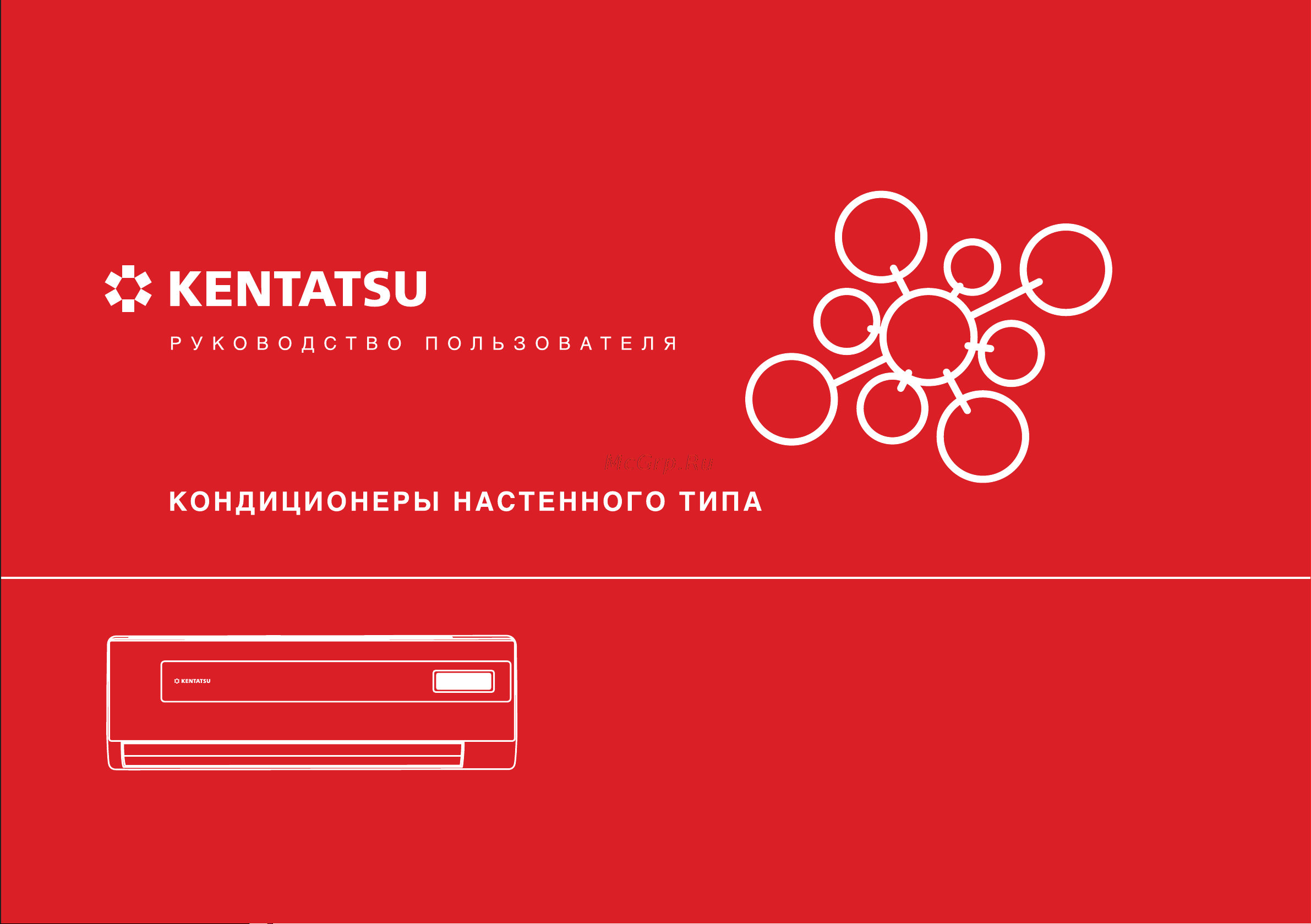 Kentatsu KSGC21HFAN1 Инструкция по эксплуатации онлайн