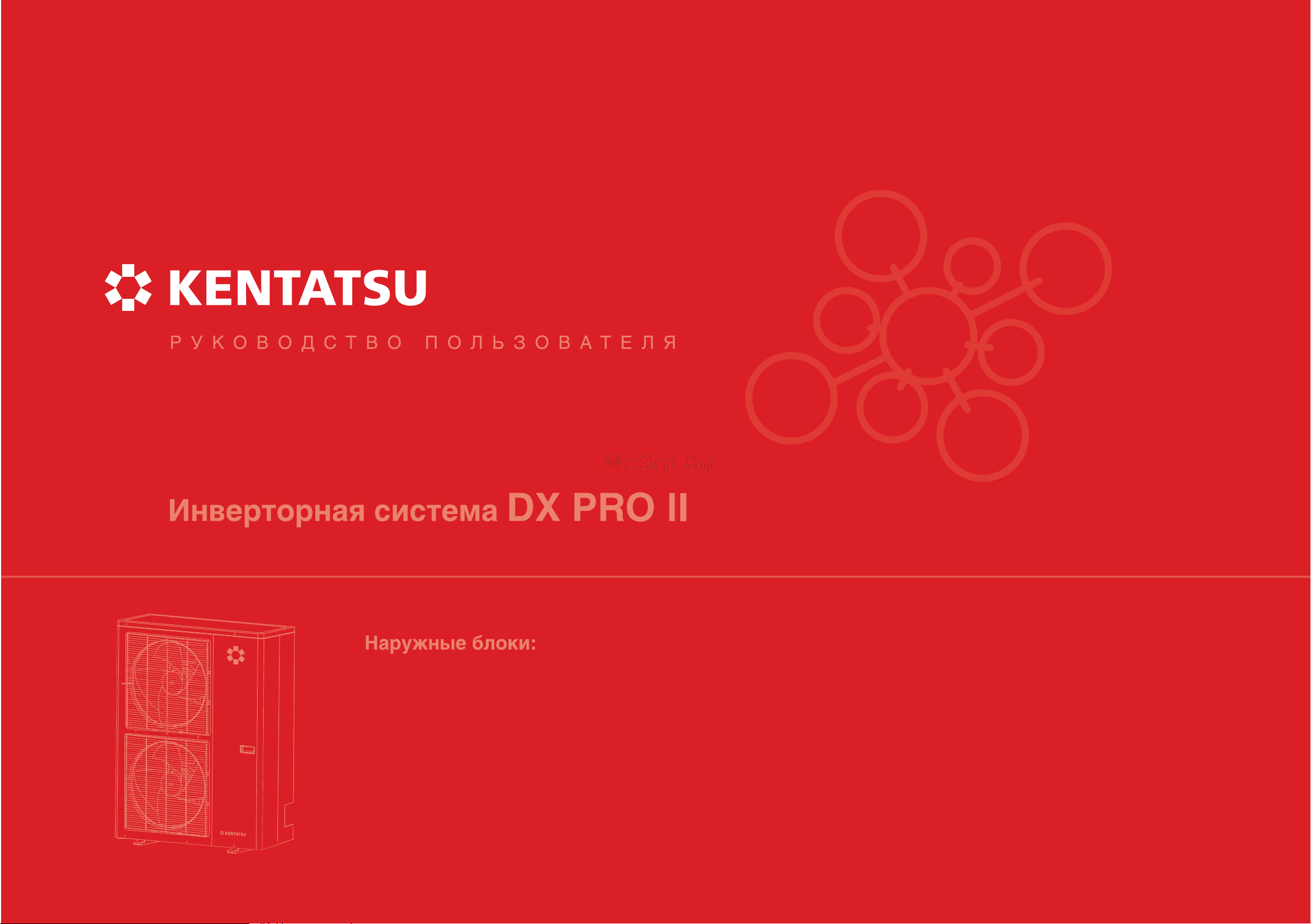 Kentatsu KTRX340HZDN3 Инструкция по эксплуатации онлайн