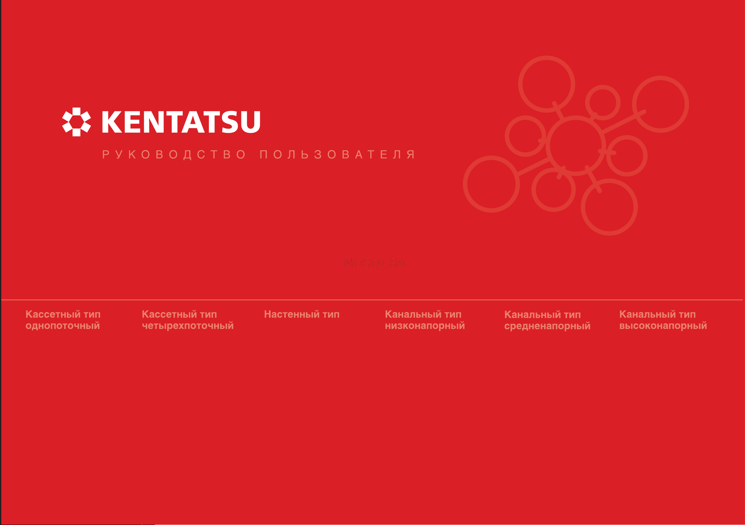 Kentatsu KTYX72HFDN1-N Инструкция по эксплуатации онлайн