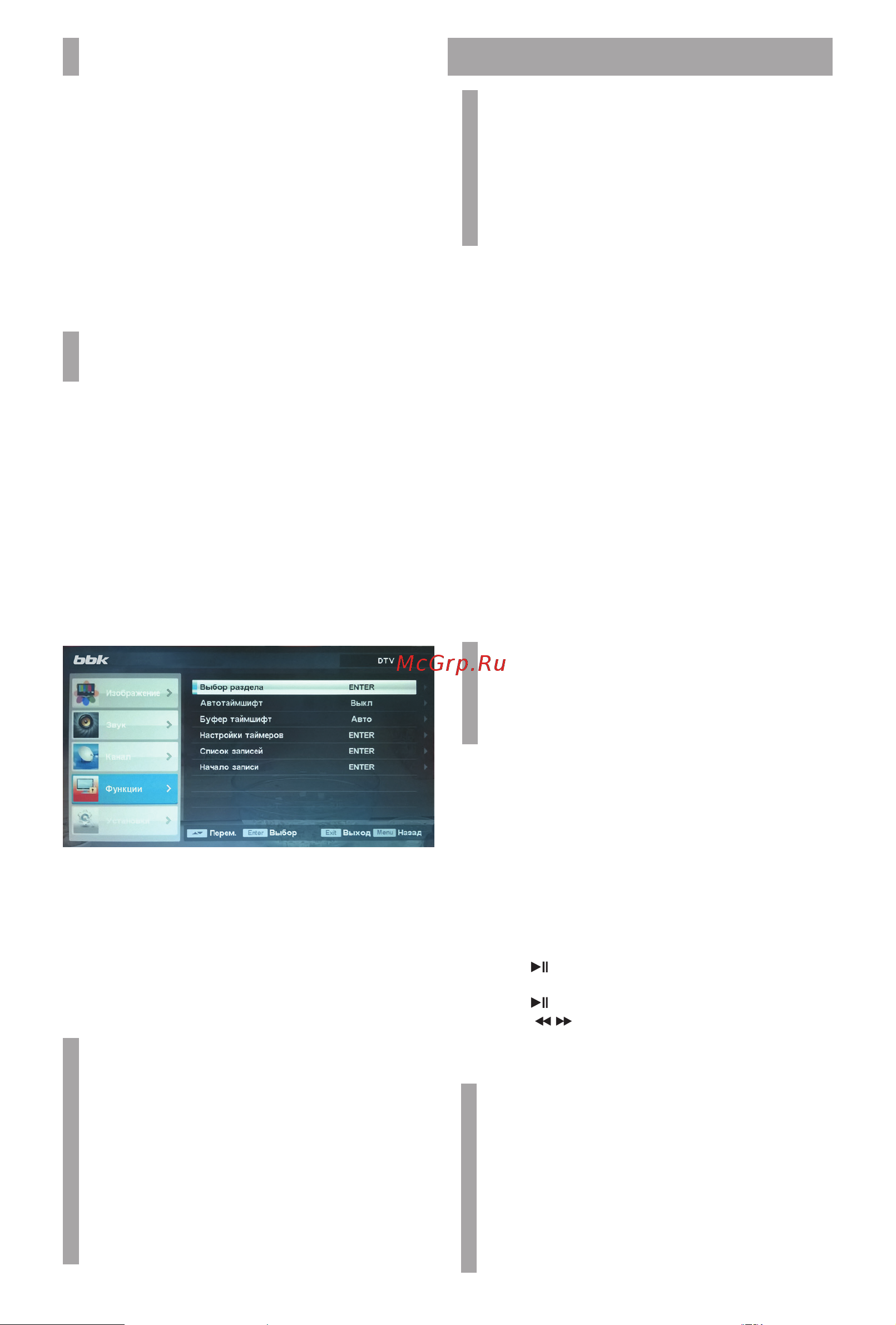 BBK 39LEM-1068/TS2C [16/20] Функциональные возможности 13