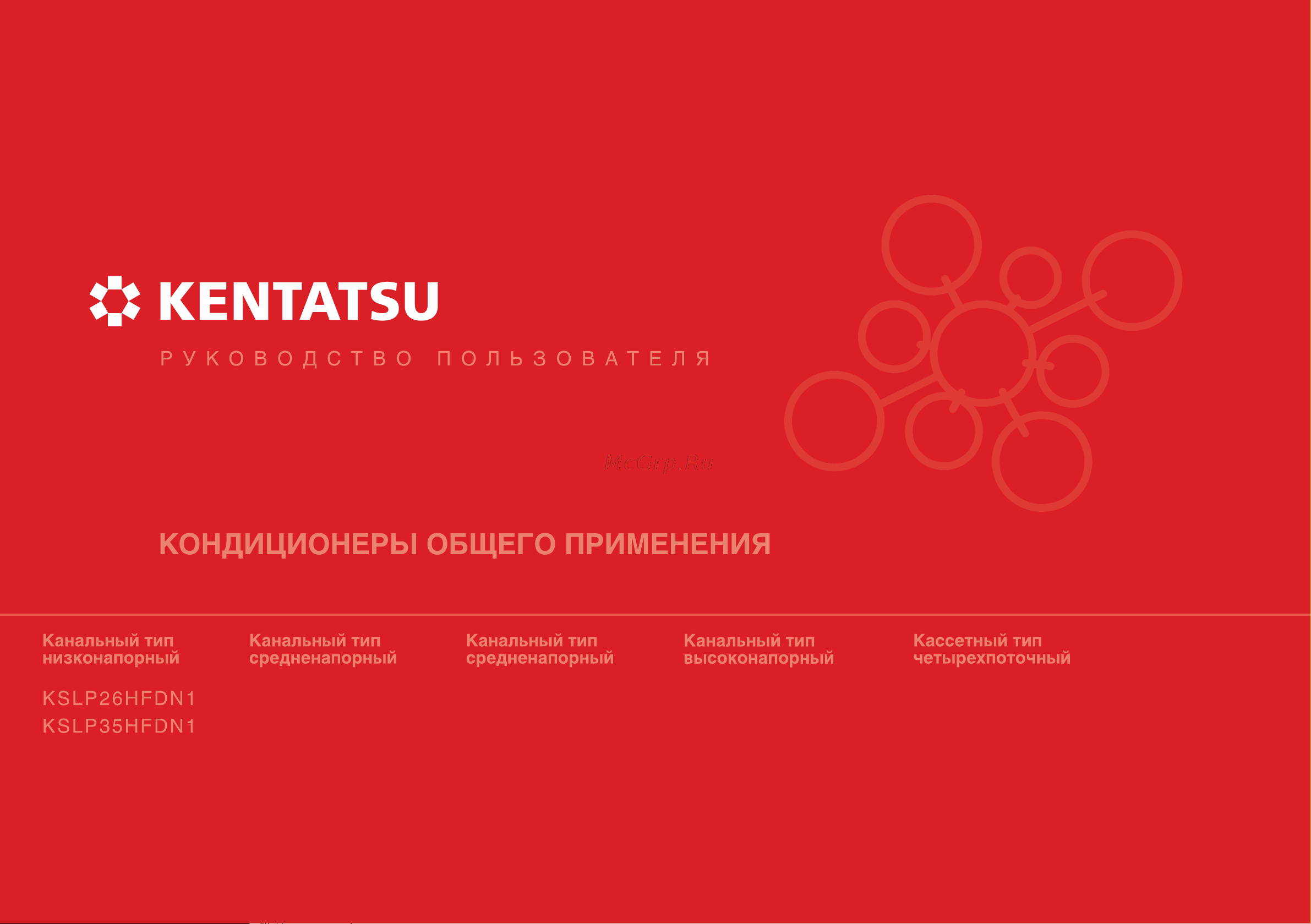 Kentatsu KSUN140HFDN3 Инструкция по эксплуатации онлайн