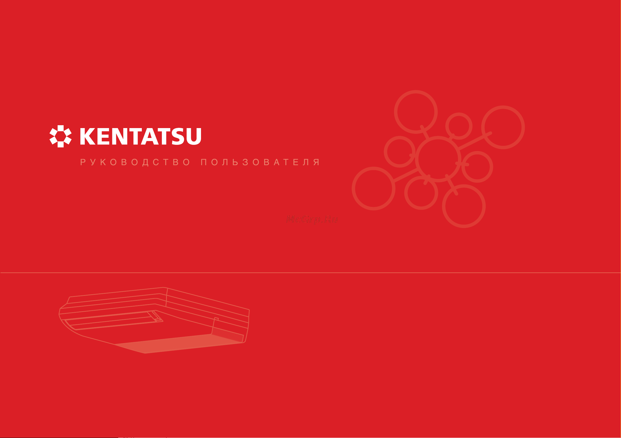 Kentatsu KSUN170HFDN3 Инструкция по эксплуатации онлайн