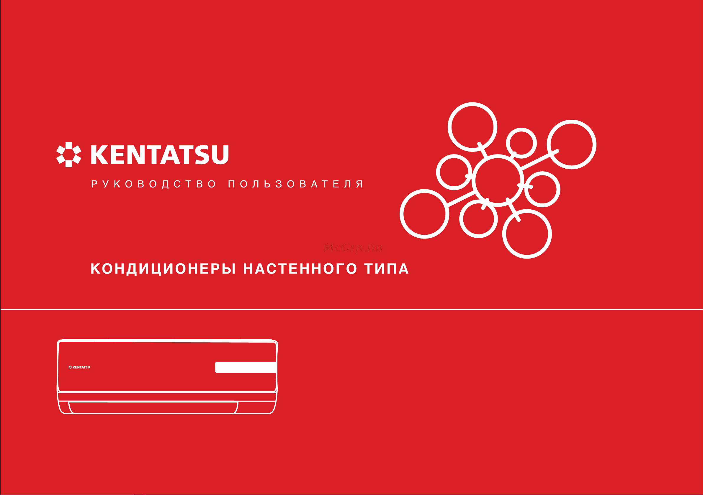 Kentatsu KSGE21HFAN1 Инструкция по эксплуатации онлайн