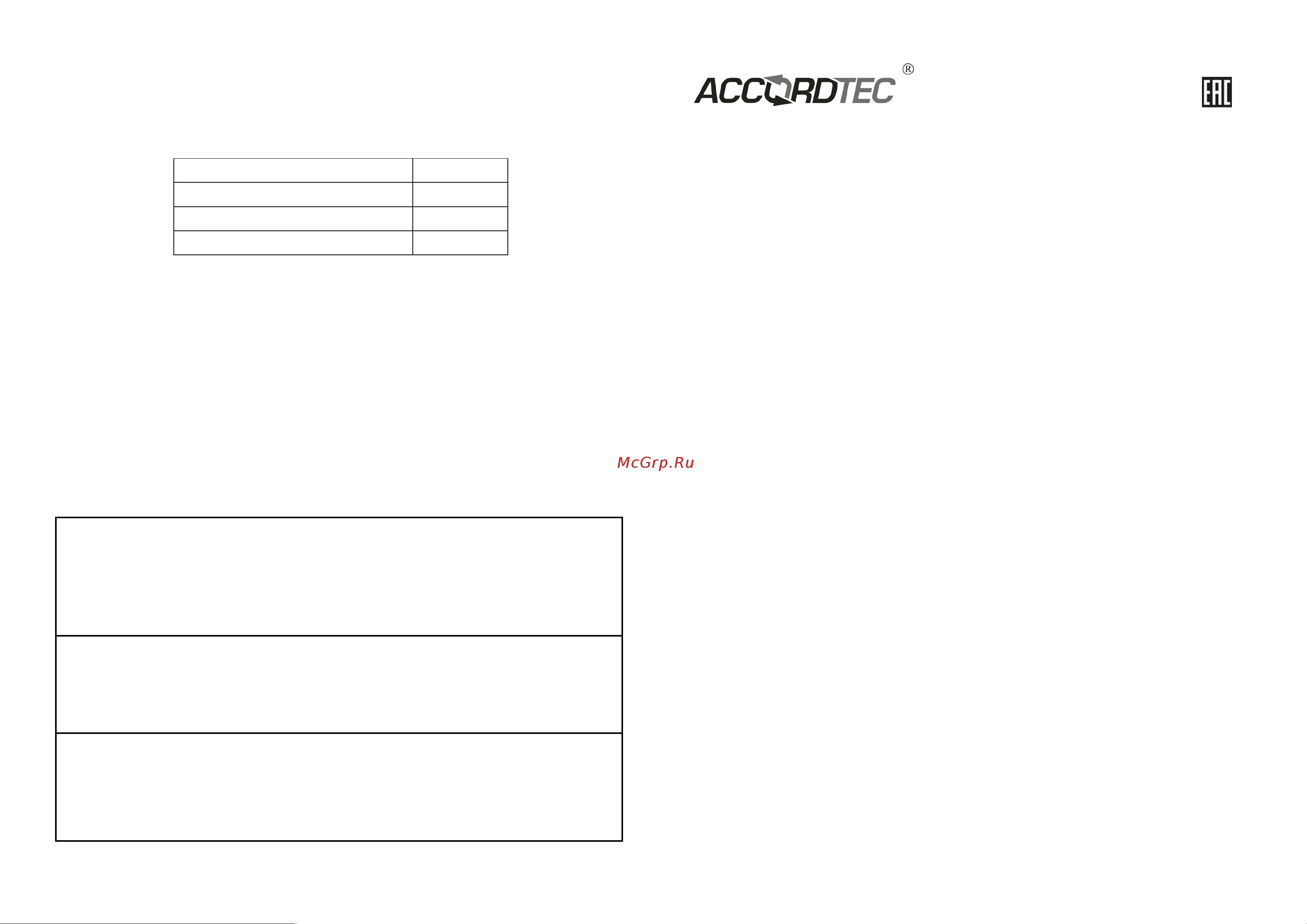 Accordtec ББП-80 БК Паспорт онлайн