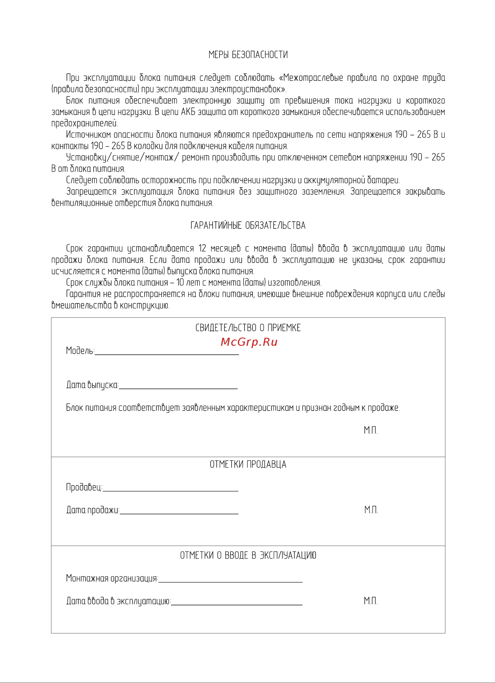 Accordtec ББП-50 DIN Паспорт онлайн [2/2] 624550