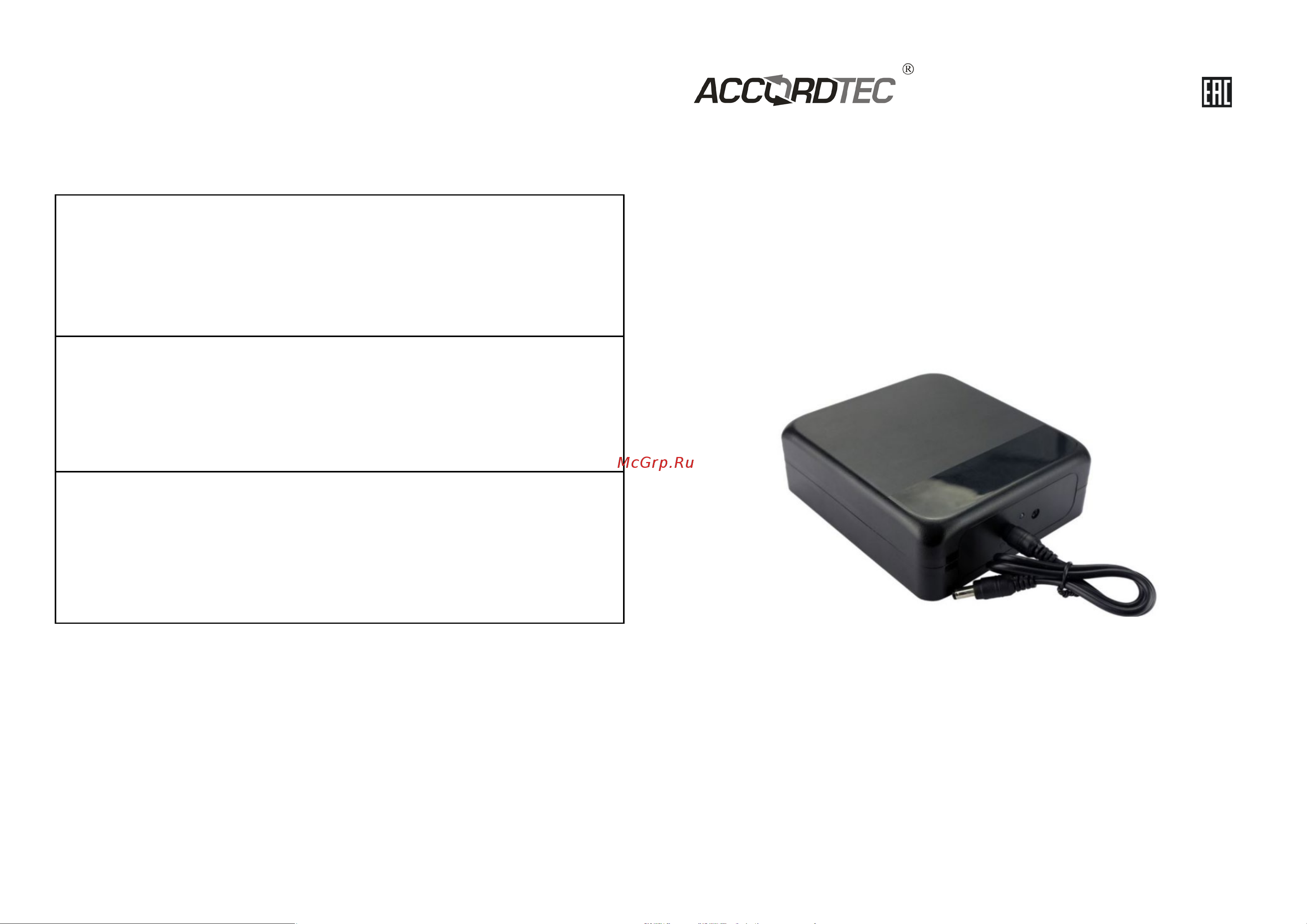 Accordtec ББП-12/5 Li-ion Паспорт онлайн
