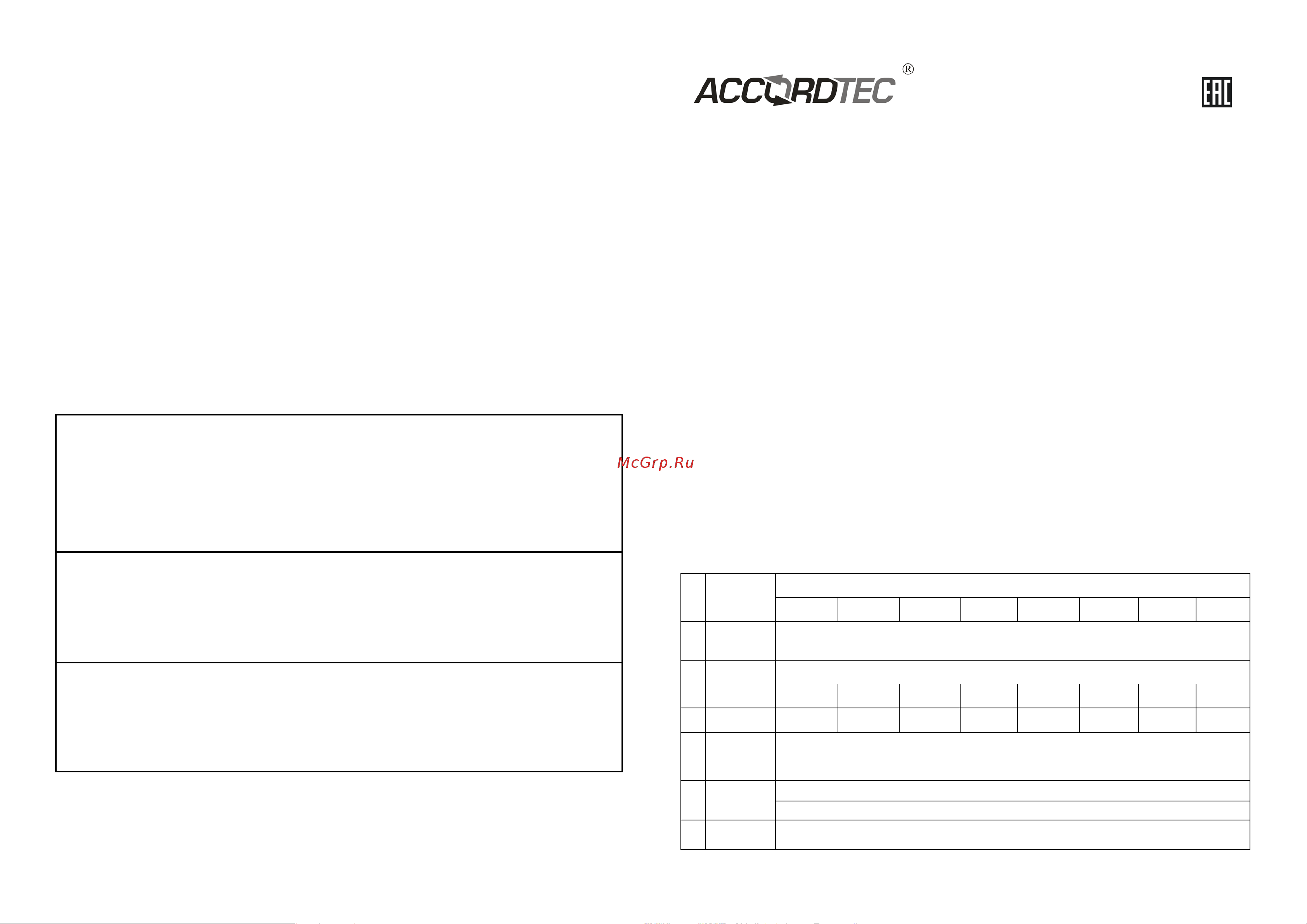 Accordtec ББП-40 БК Паспорт онлайн