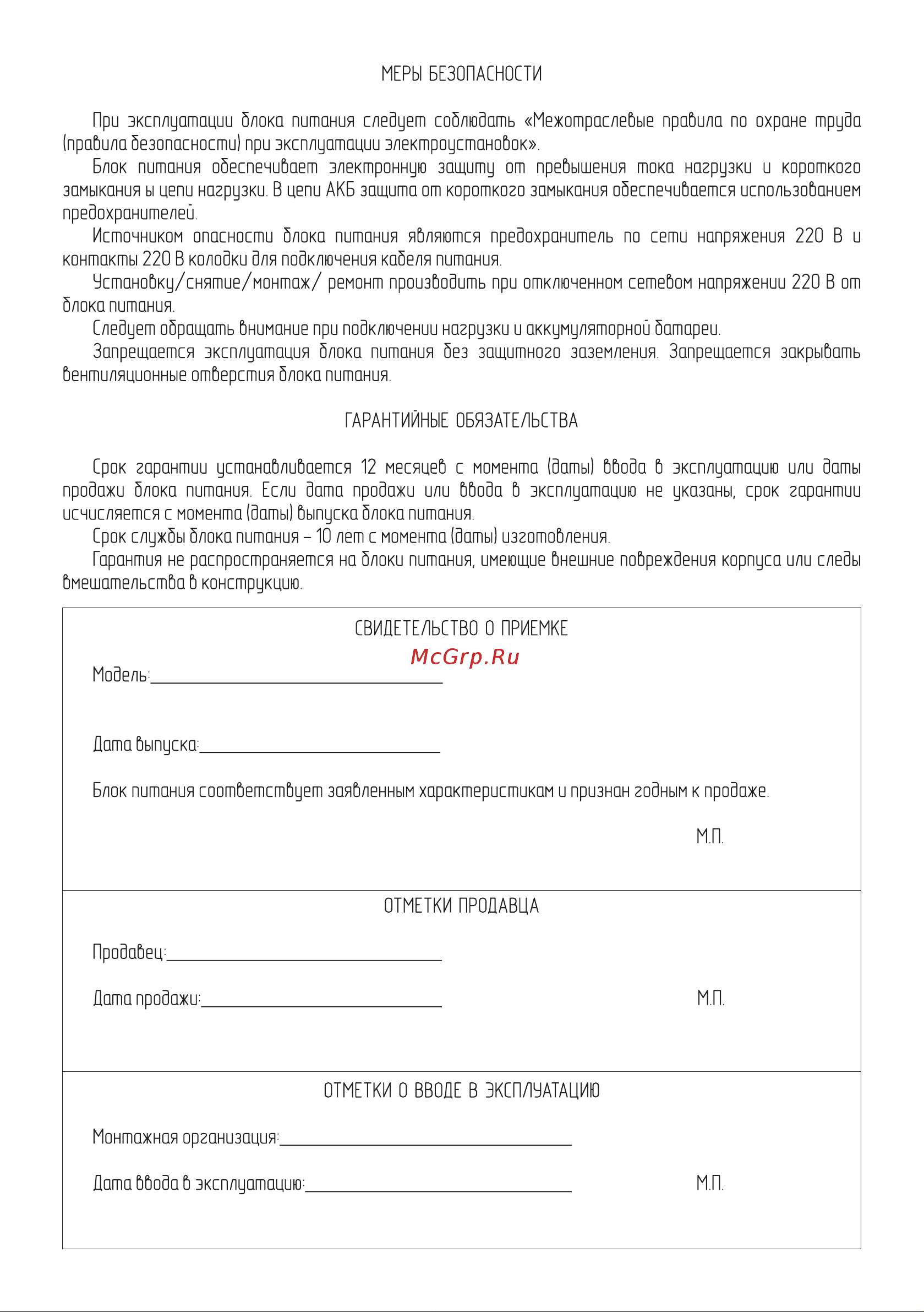Accordtec ББП-50 POE [2/2] Page 2
