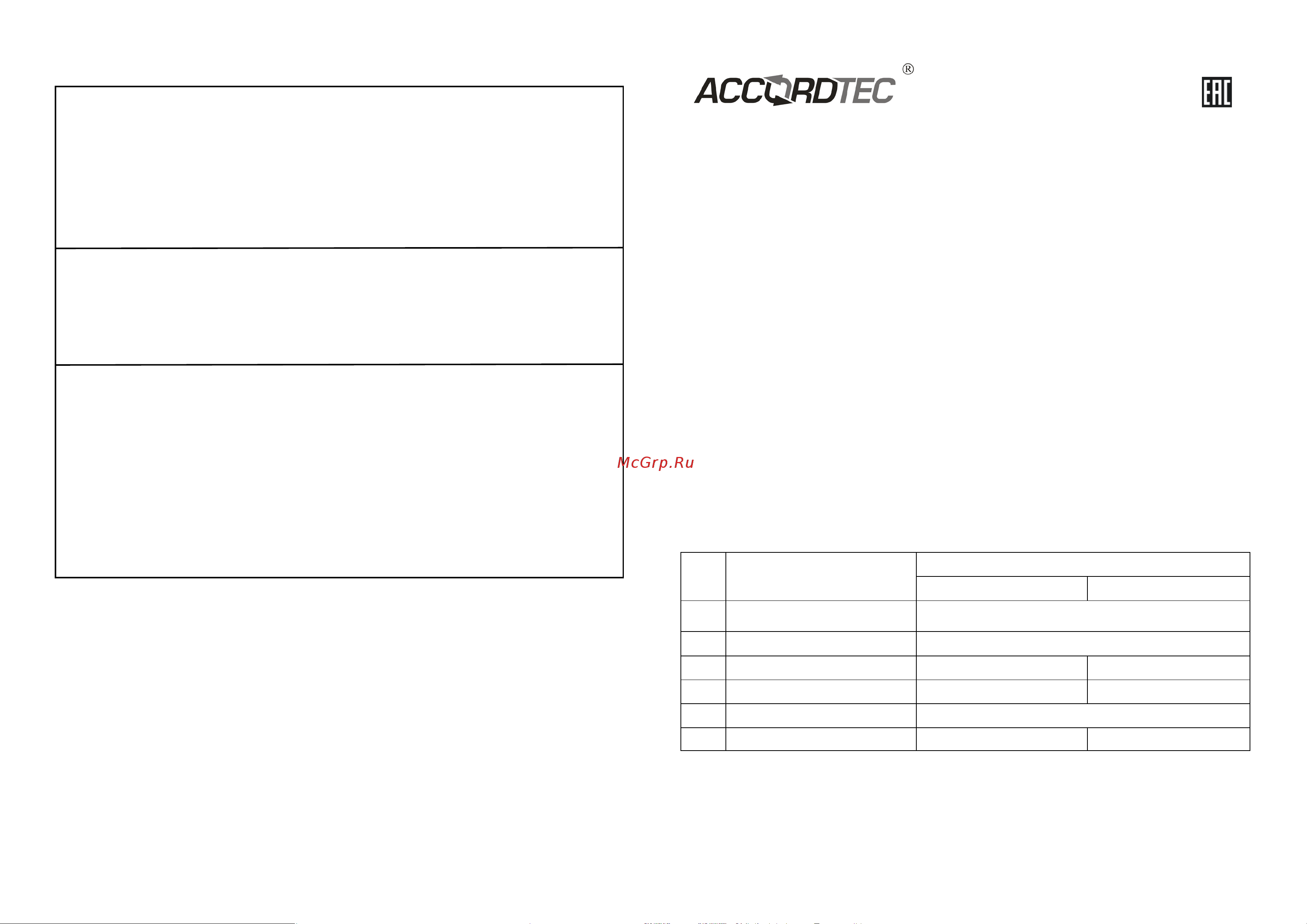 Accordtec AT-12/25 КВАНТ Паспорт онлайн