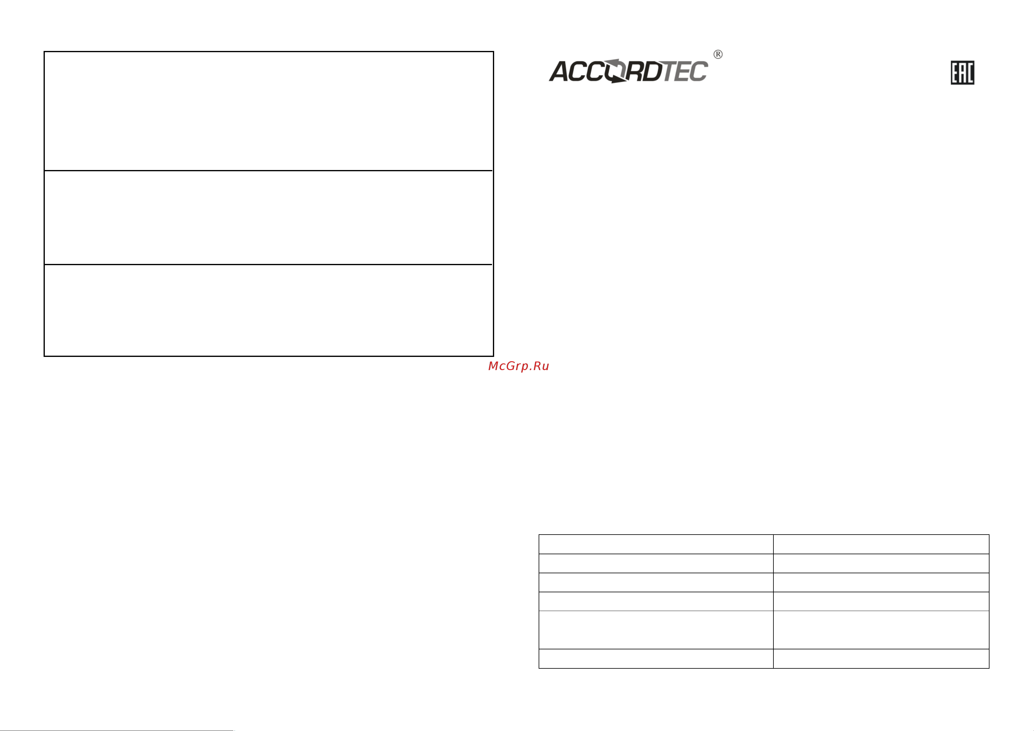 Accordtec AT-DC12/AC24 Паспорт онлайн