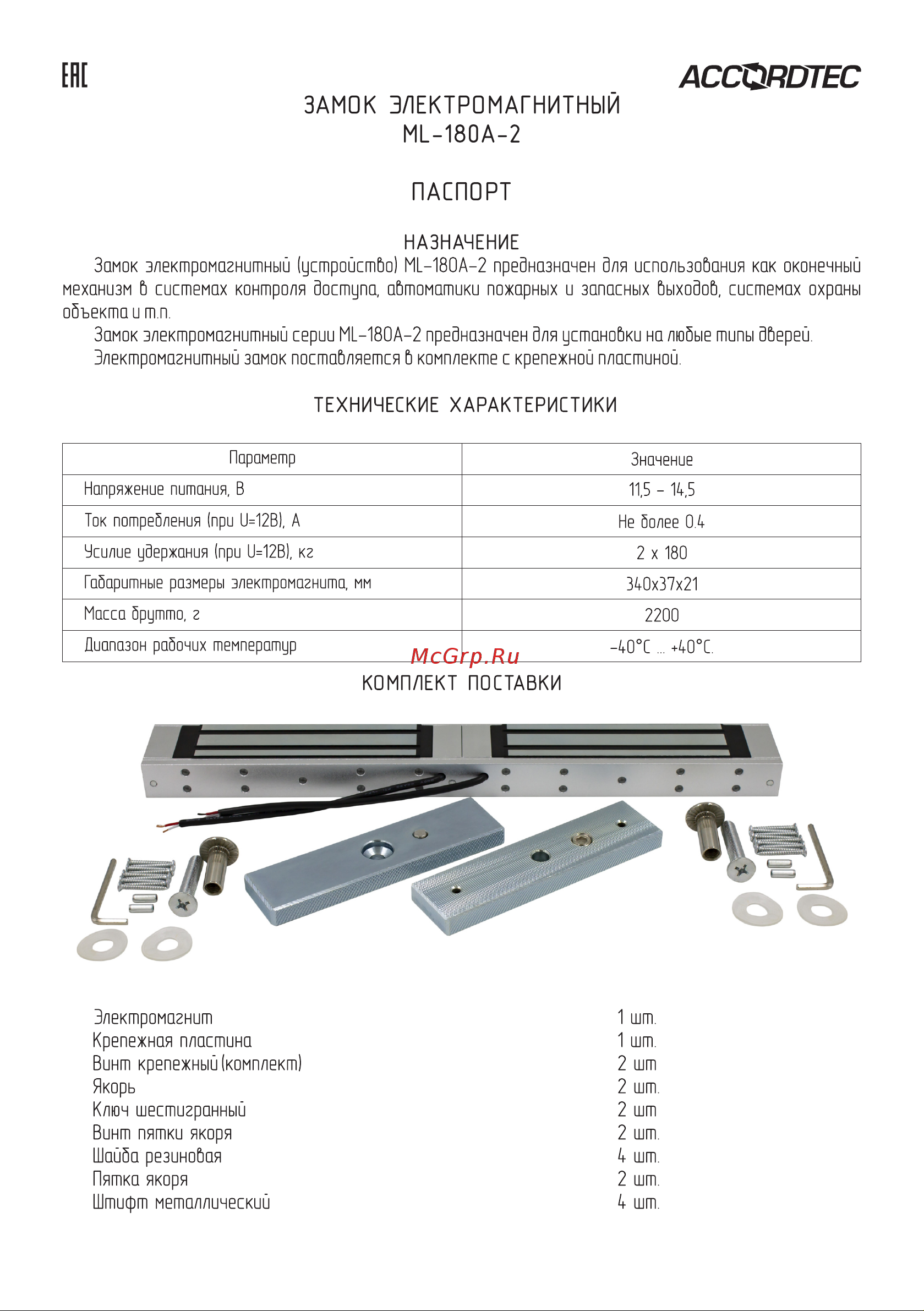 Accordtec ML-180A-2 Паспорт онлайн