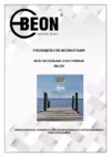 Beon BN-107 Инструкция по эксплуатации