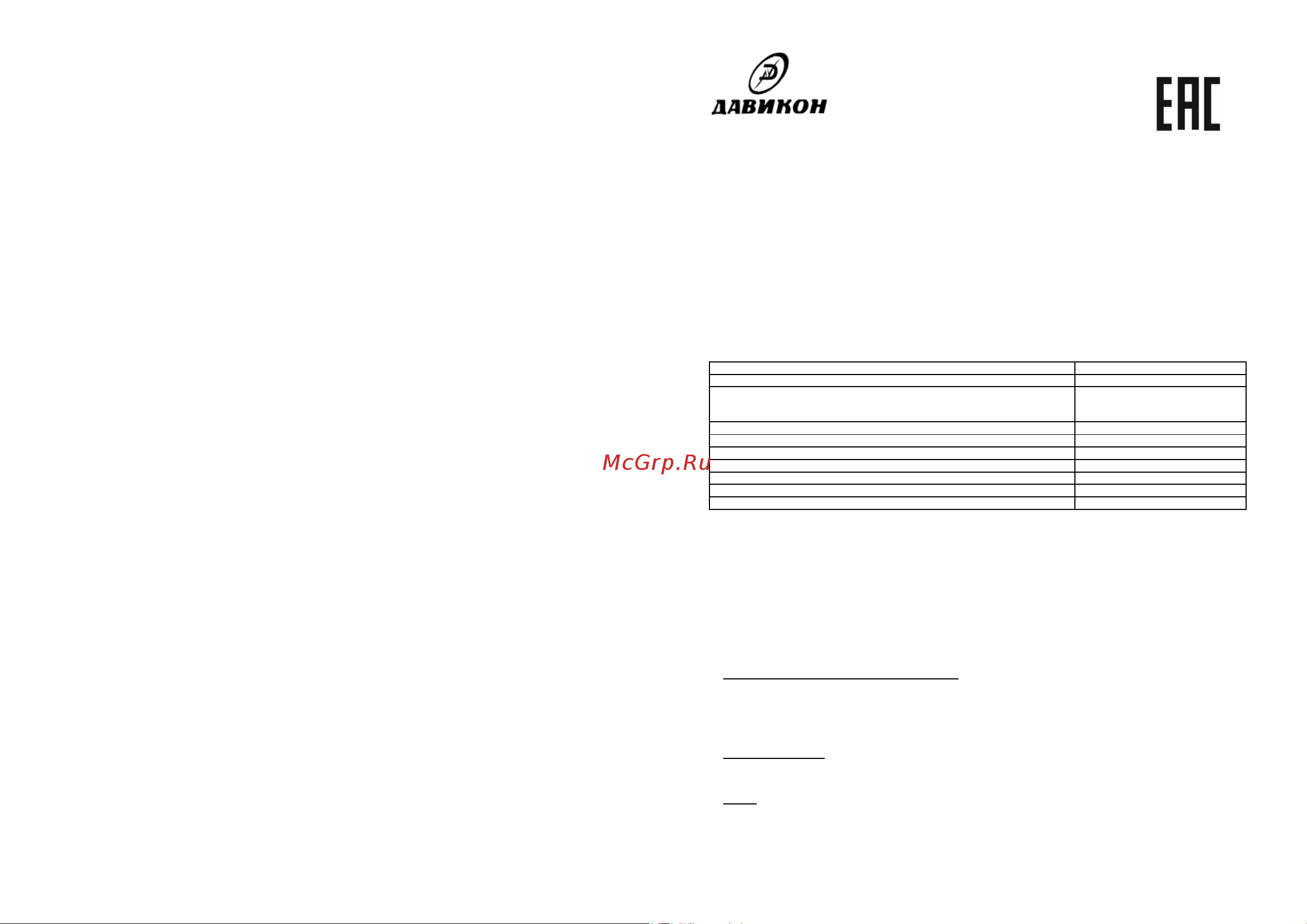 Давикон ИВЭПР-12100А-V32-17/2 (ББП-100А-V32-17/2) Паспорт онлайн