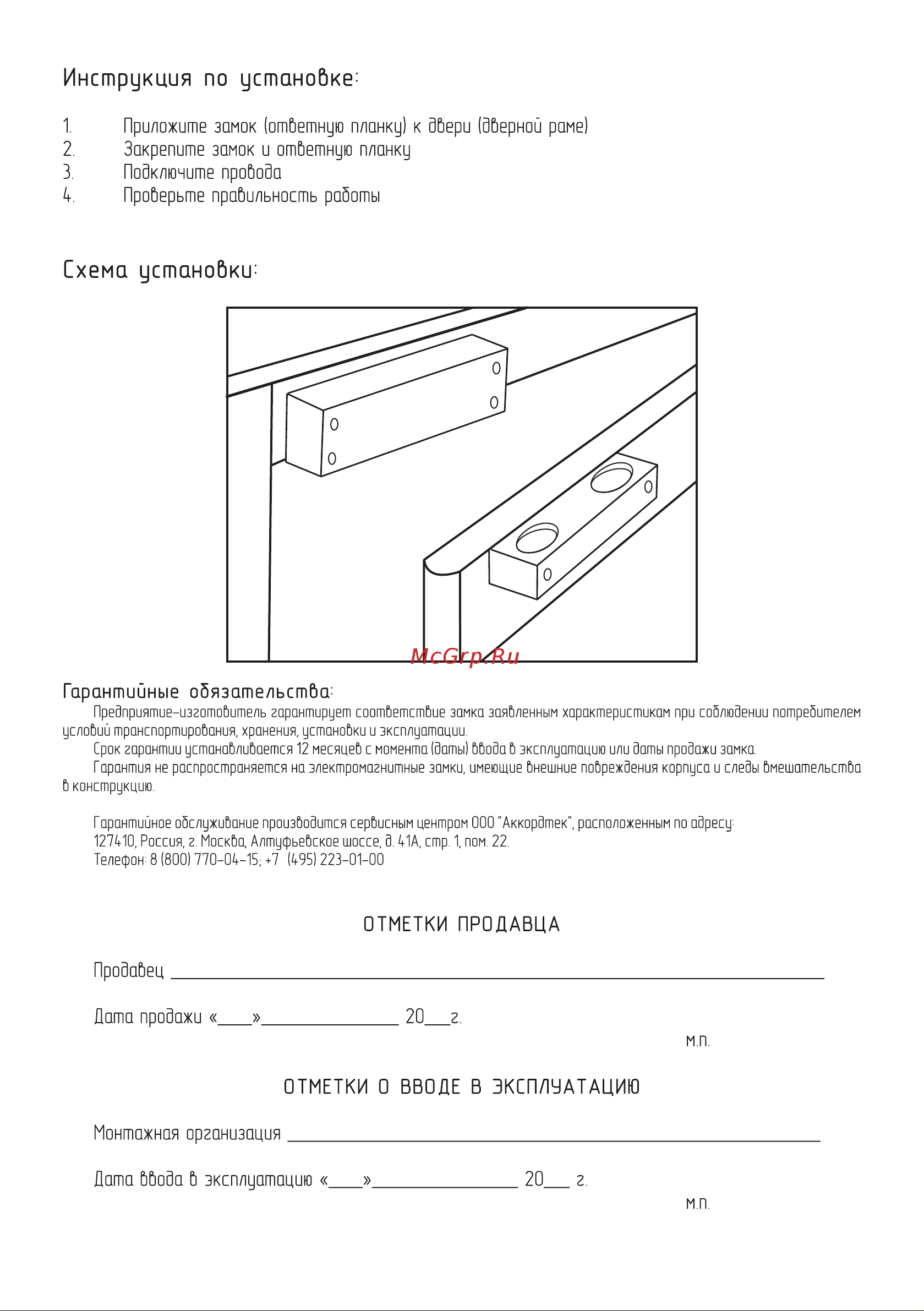 Accordtec AT-EL301 [2/2] Схема установки