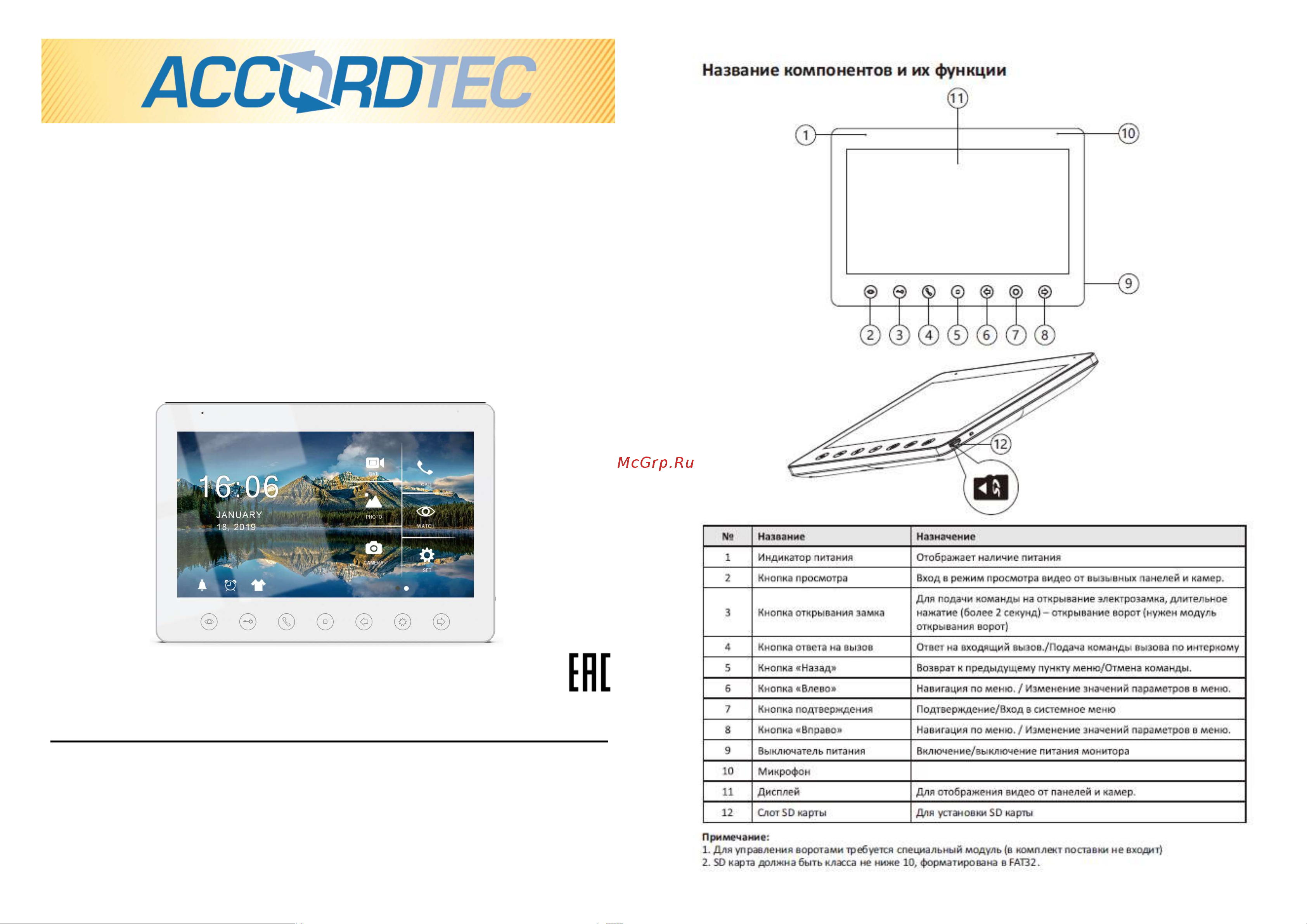 Accordtec AT-VD 100C/SD WH Паспорт онлайн