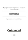 Сибконтакт ИБПС-24-500 DIN OffLine Руководство по эксплуатации