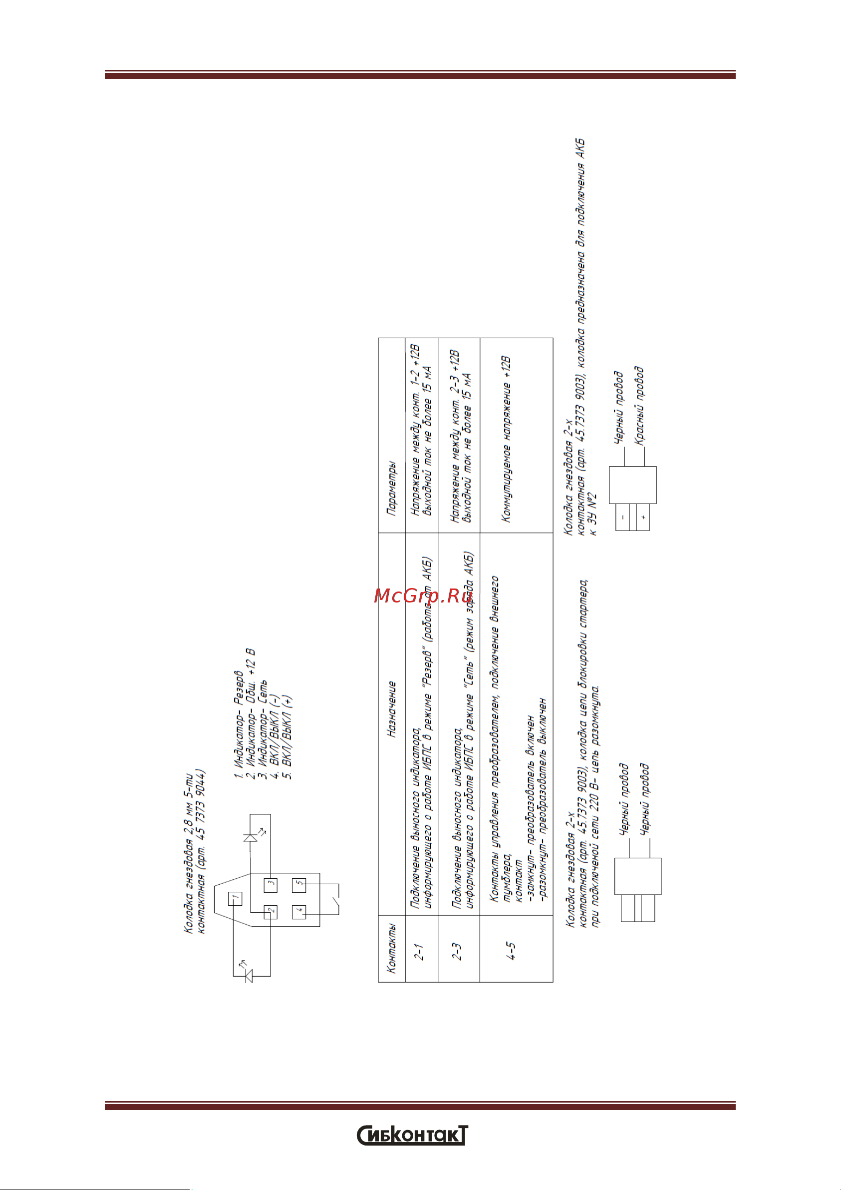 Сибконтакт ИБПС-12-600ML1 Руководство по эксплуатации онлайн [4/15] 624909