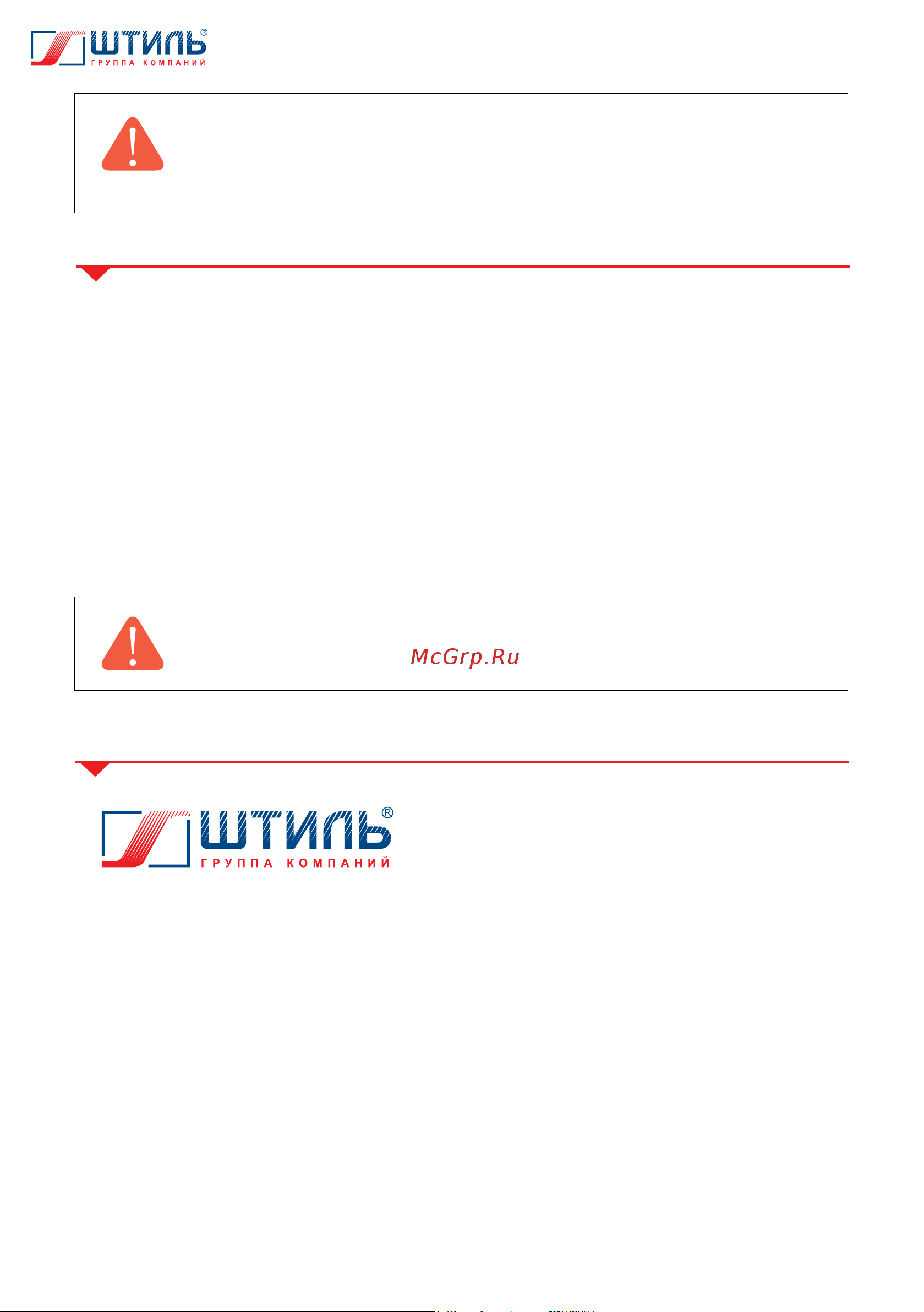 Штиль ИнСтаб IS800 [31/32] Гарантии изготовителя