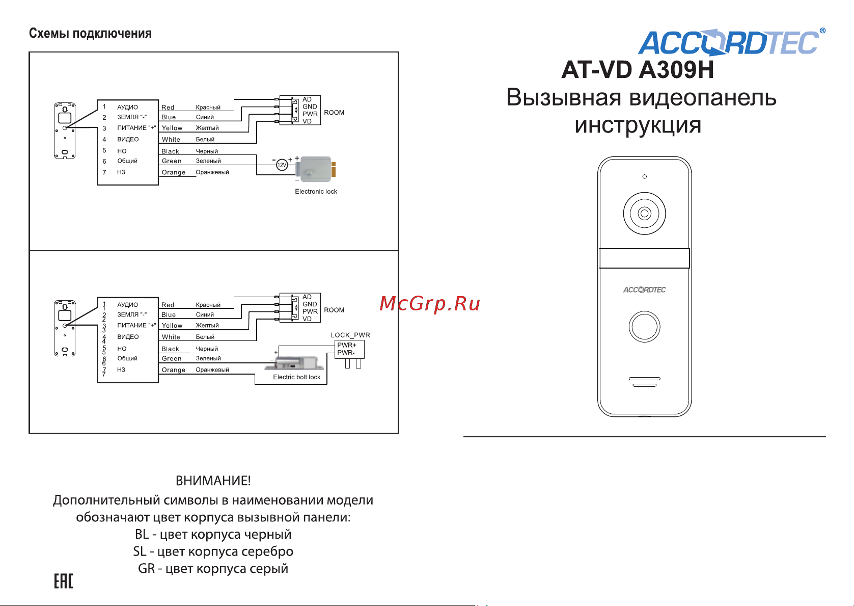 Accordtec AT-VD A309H GR Паспорт онлайн