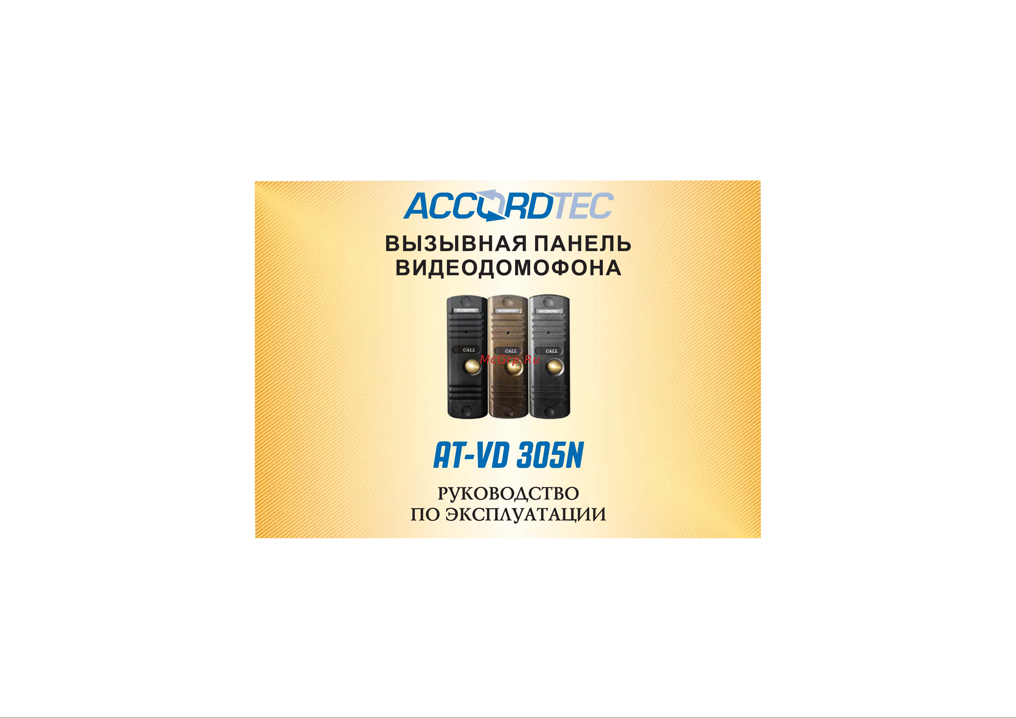 Accordtec AT-VD305N BL Паспорт онлайн