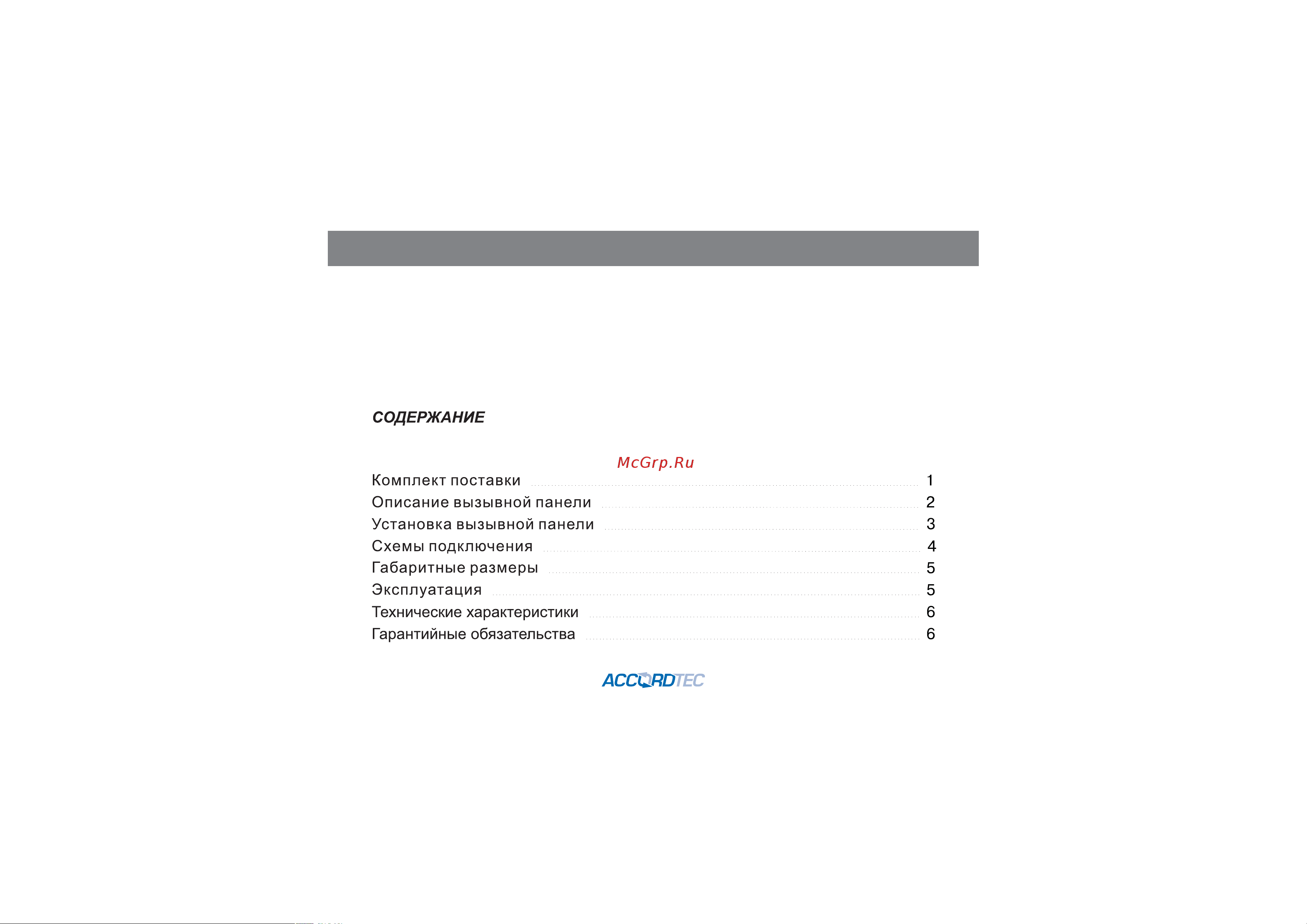 Accordtec AT-VD305N BL Паспорт онлайн [2/8] 624943
