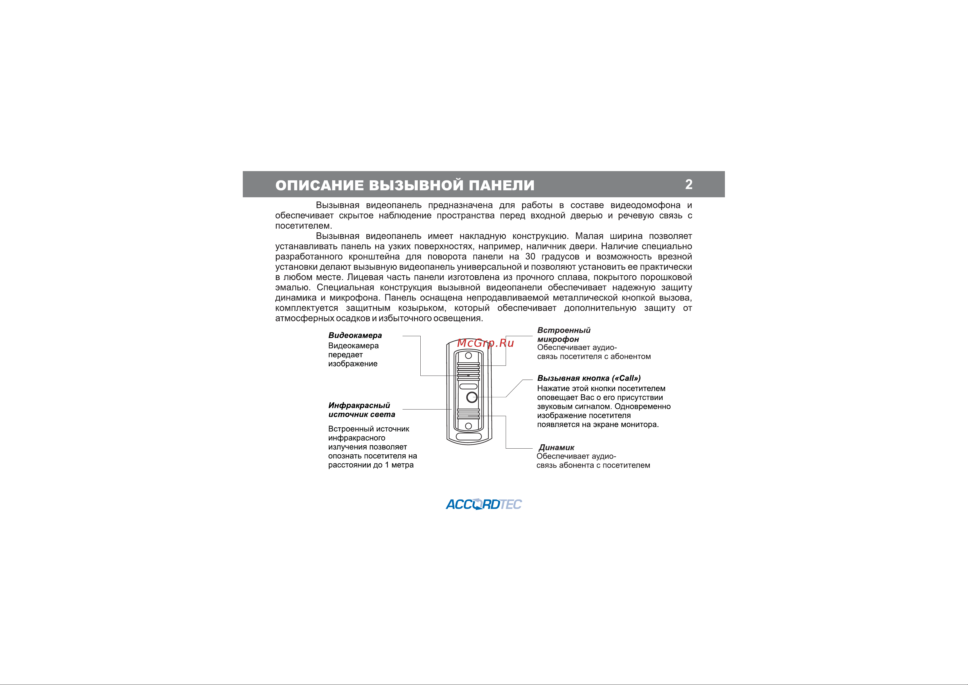 Accordtec AT-VD305N BL Паспорт онлайн [4/8] 624943