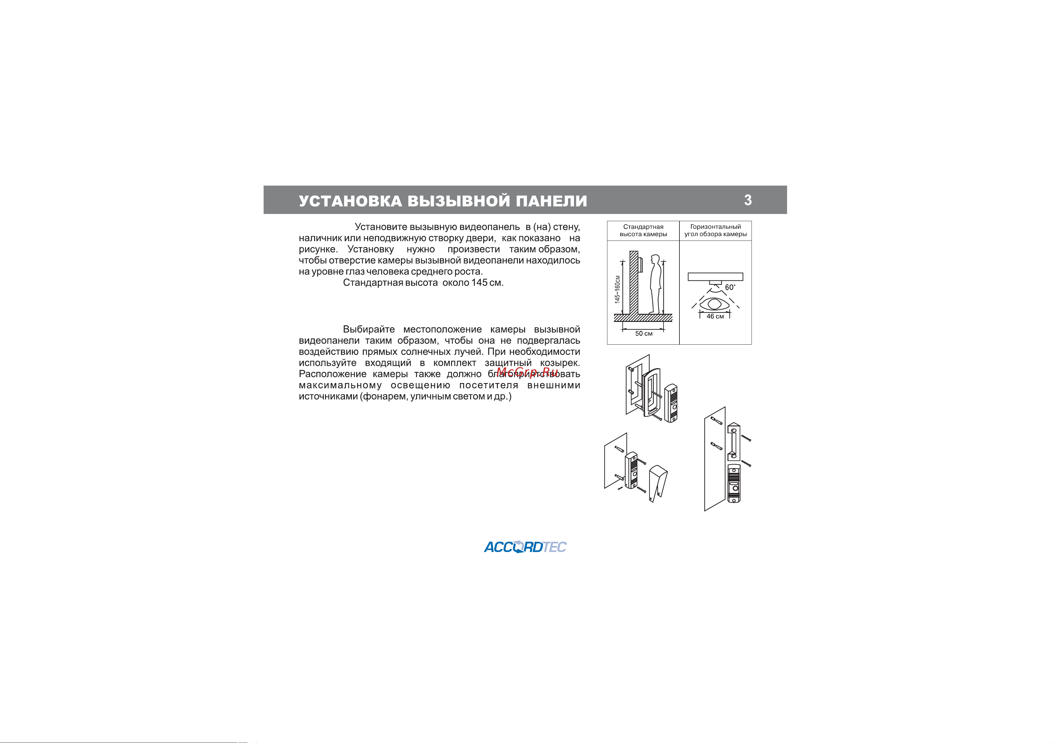 Accordtec AT-VD305N BL Паспорт онлайн [5/8] 624943