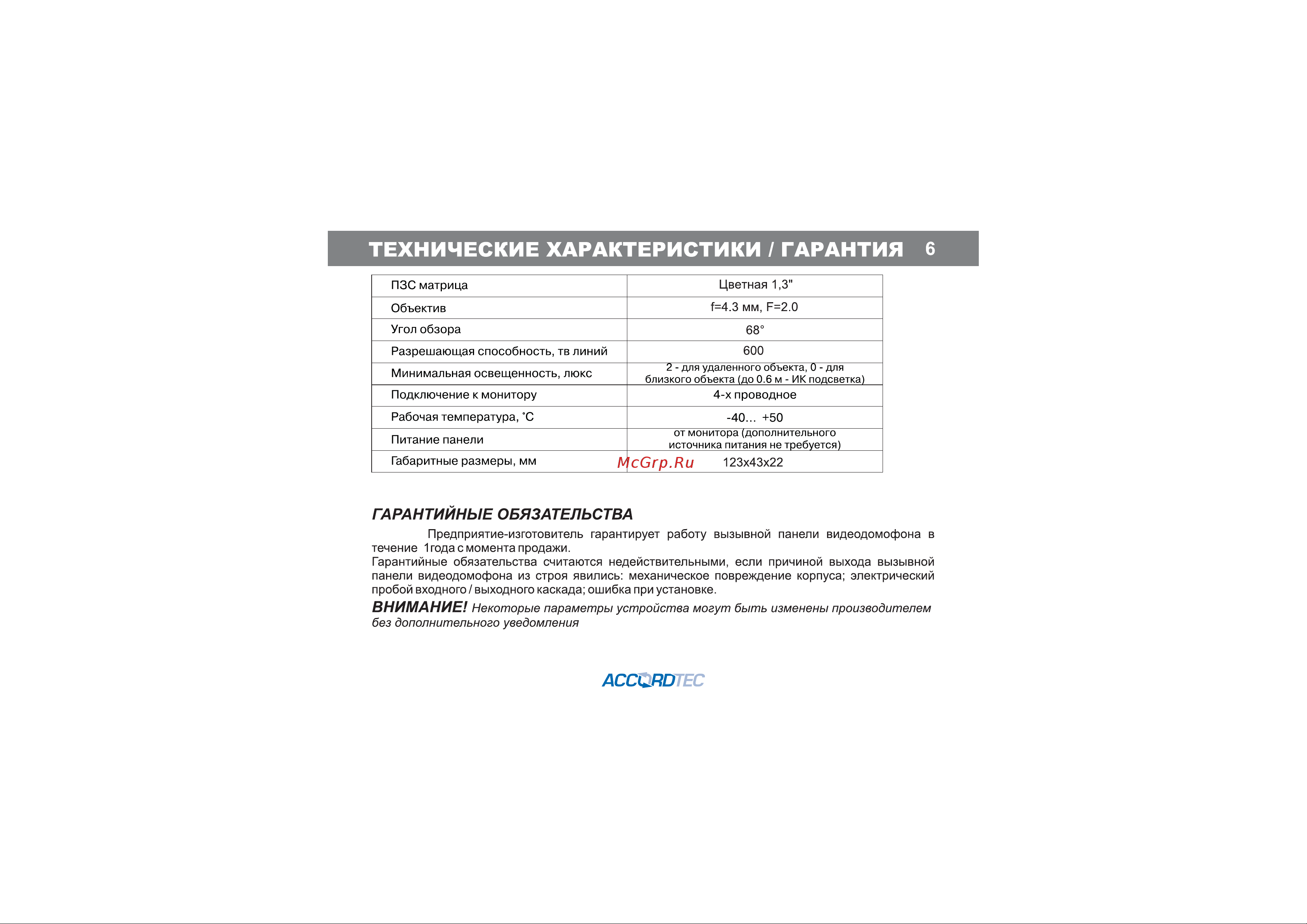 Accordtec AT-VD305N BL Паспорт онлайн [8/8] 624943