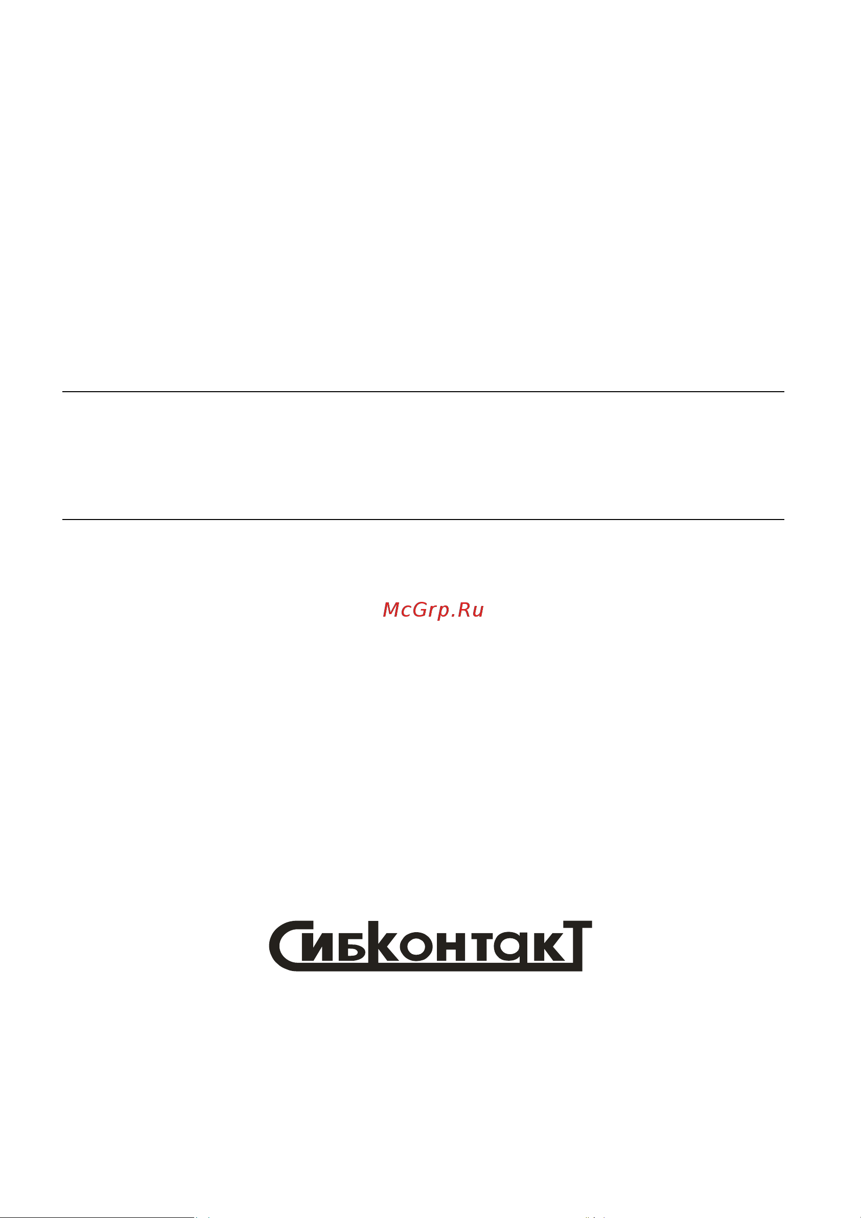 Сибконтакт ИС2-110-300ГМ Руководство по эксплуатации онлайн