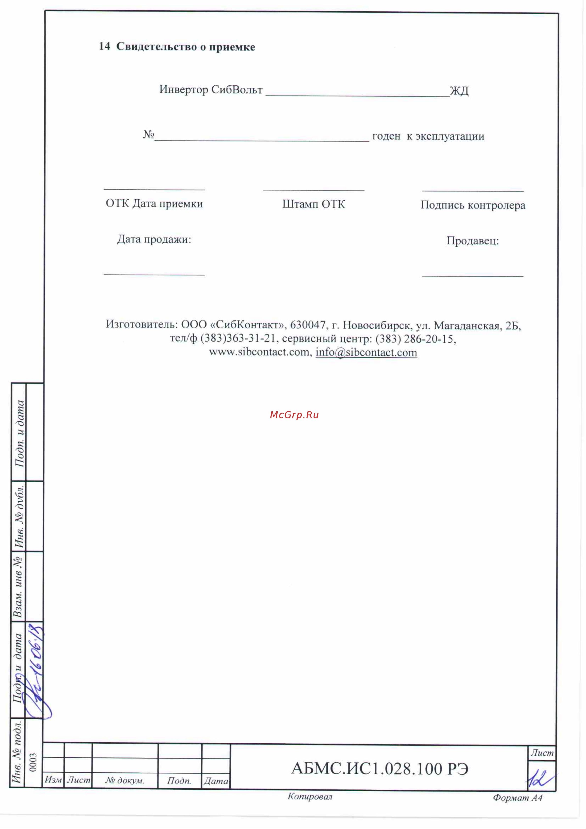 Сибконтакт СибВольт 20110ЖД преобразователь напряжения DC/AC 110/220В, 2000 Вт УТ000007782 [13/14] Абмс ис1 28 00 рэ