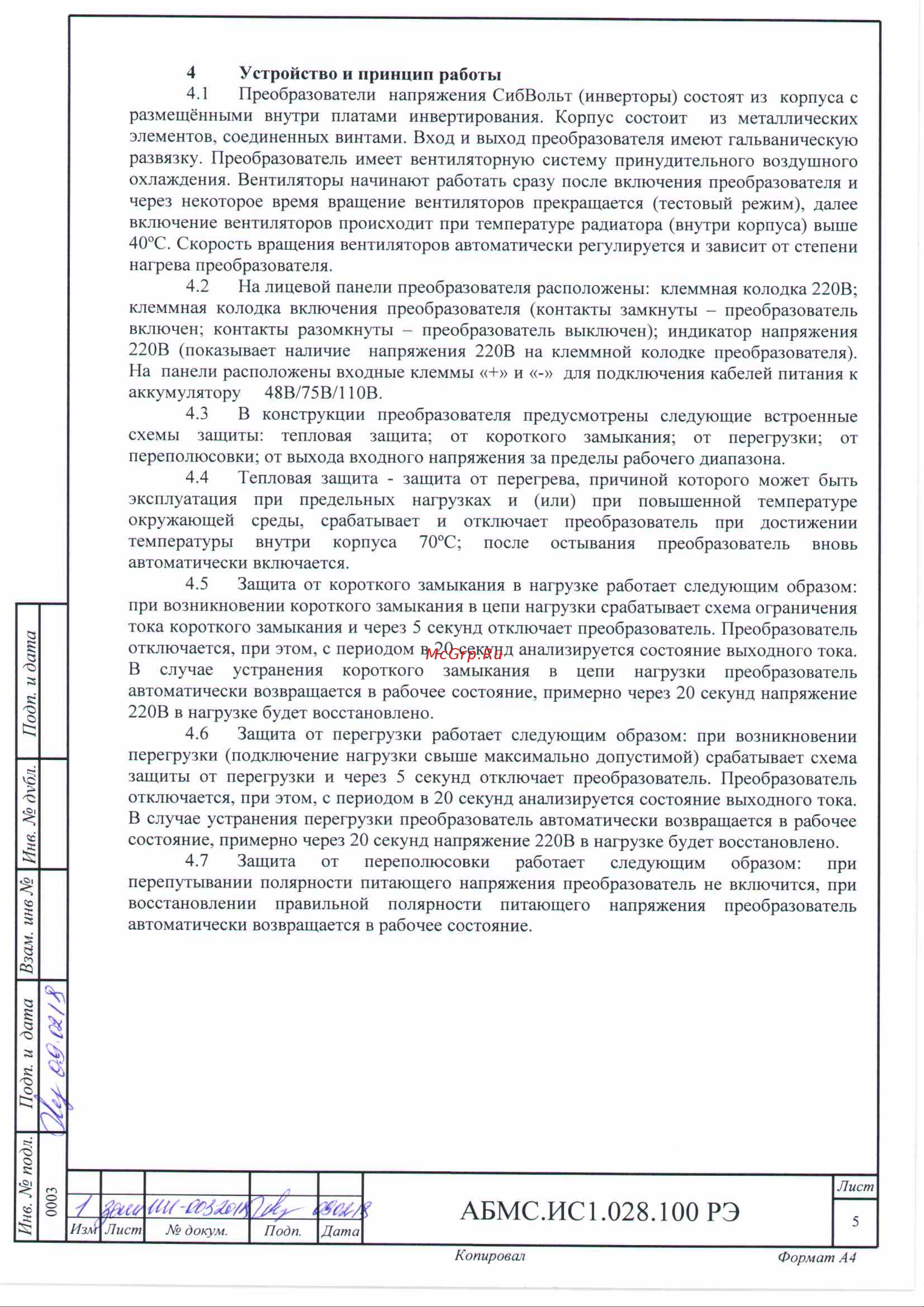 Сибконтакт СибВольт 40110 ЖД [6/14] Абмс ис 1 28 00 рэ